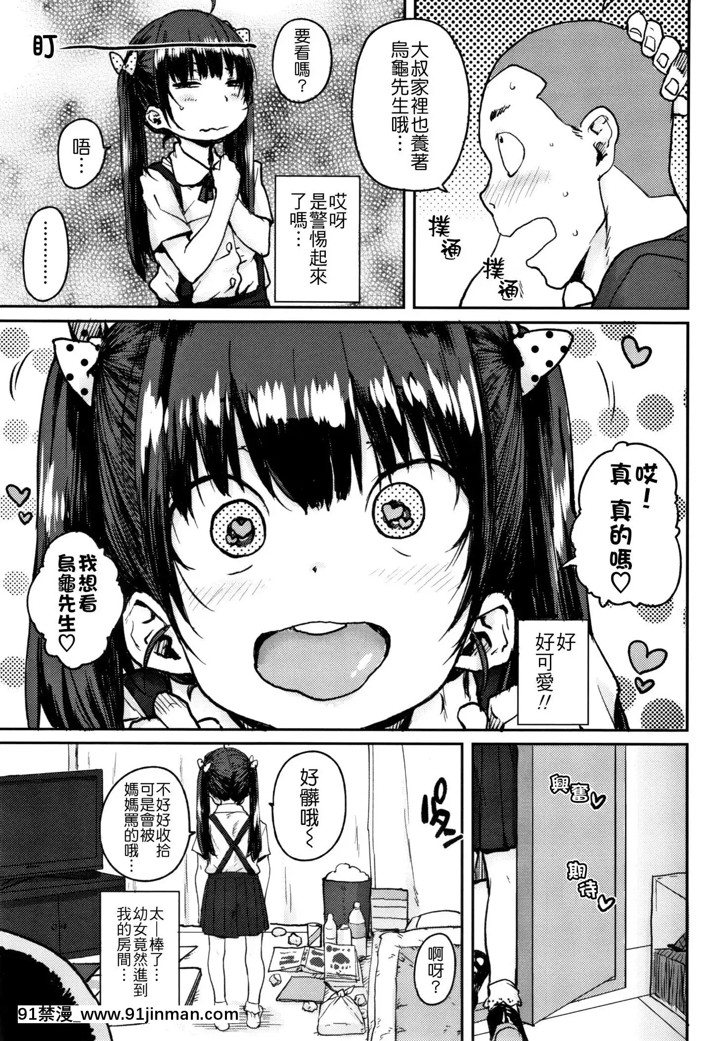 [ポンスケ]ろりとあそぼ♪[中國翻訳][h漫 女性]