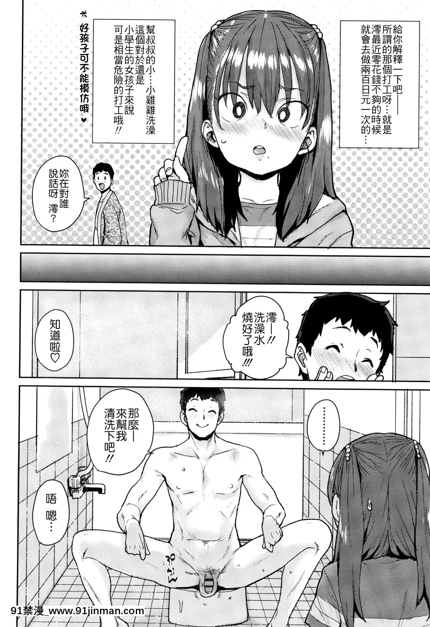 [ポンスケ]ろりとあそぼ♪[中國翻訳][h漫 女性]