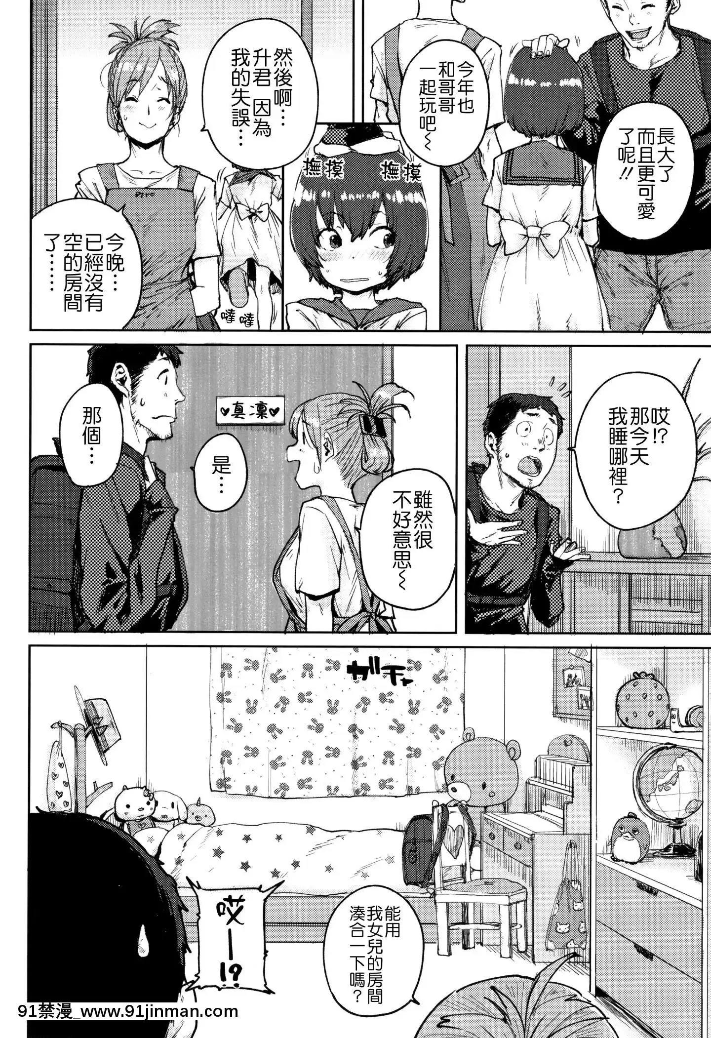 [ポンスケ]ろりとあそぼ♪[中國翻訳][h漫 女性]