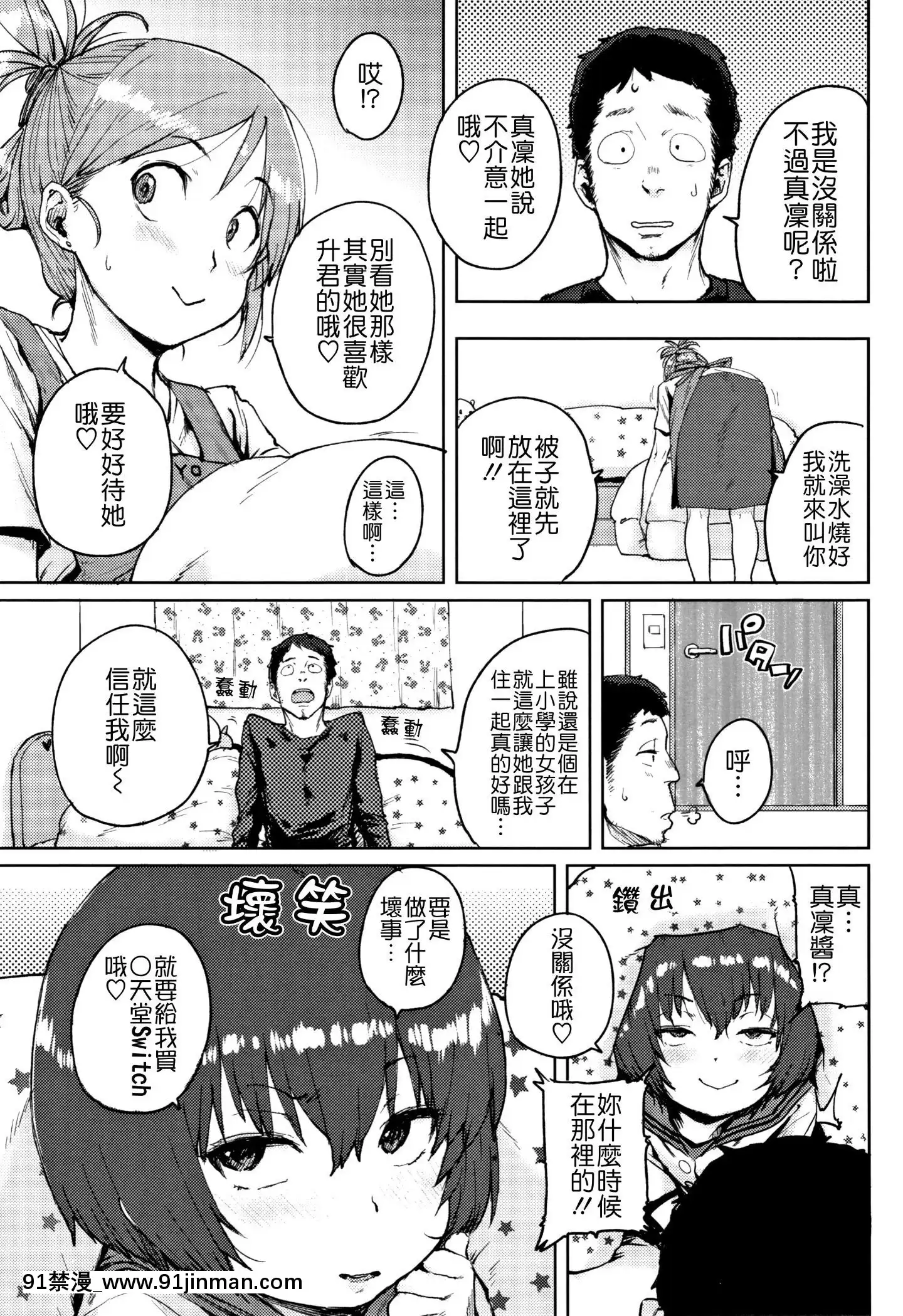 [ポンスケ]ろりとあそぼ♪[中國翻訳][h漫 女性]