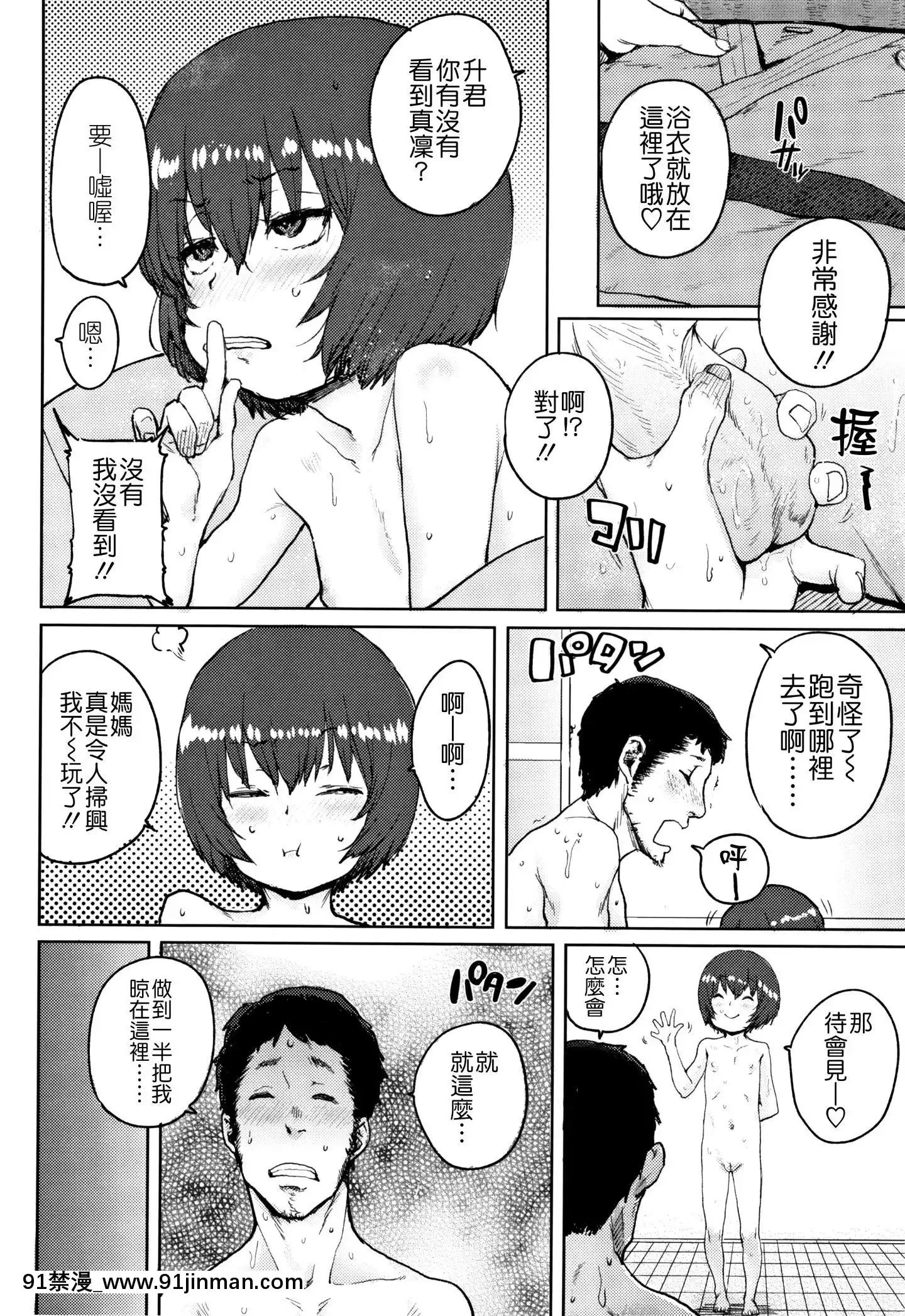 [ポンスケ]ろりとあそぼ♪[中國翻訳][h漫 女性]