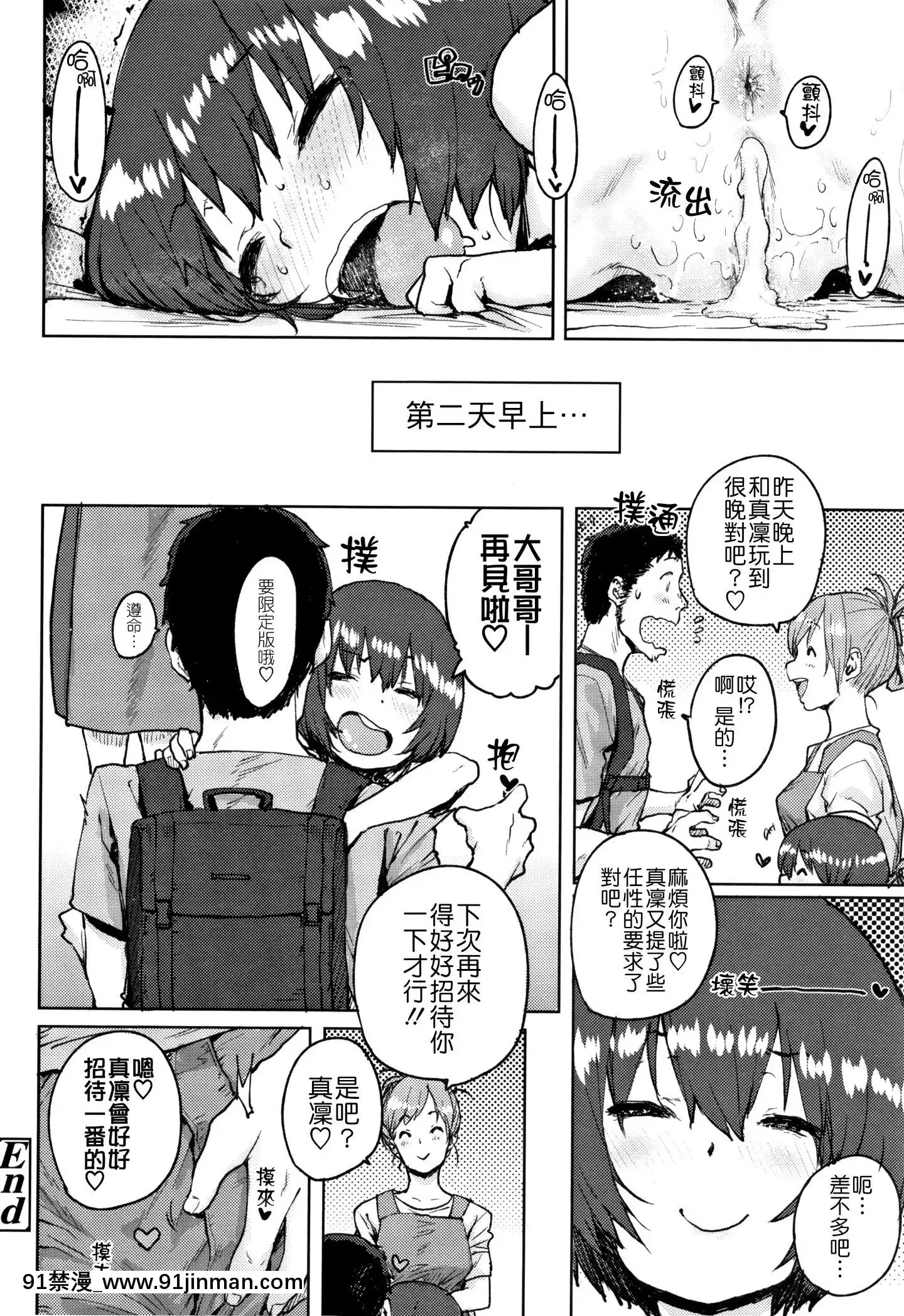 [ポンスケ]ろりとあそぼ♪[中國翻訳][h漫 女性]