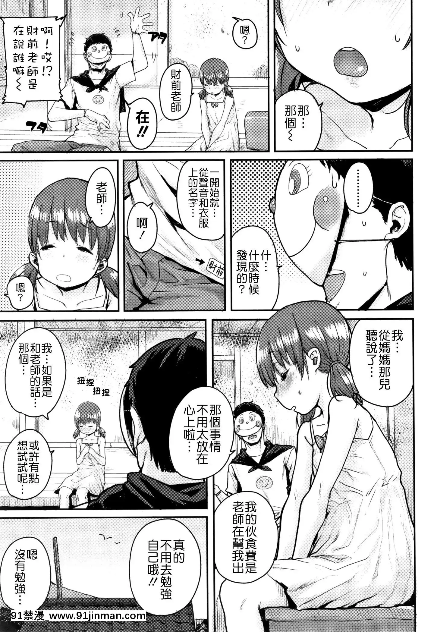 [ポンスケ]ろりとあそぼ♪[中國翻訳][h漫 女性]