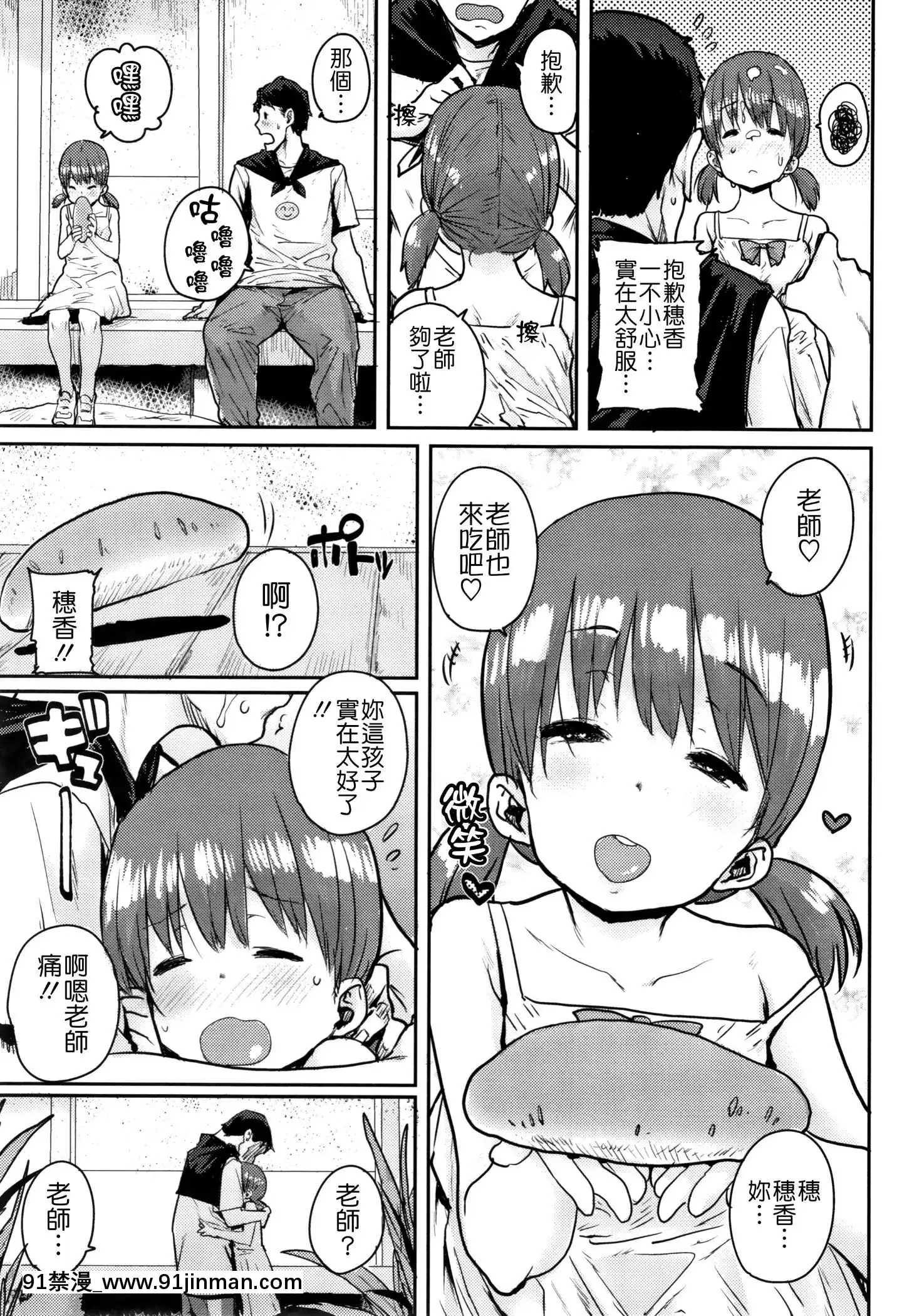[ポンスケ]ろりとあそぼ♪[中國翻訳][h漫 女性]