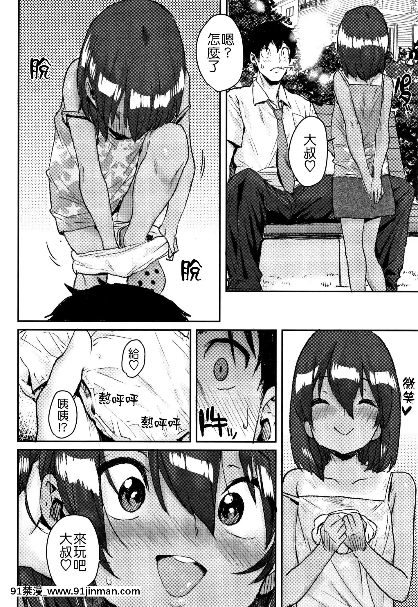 [ポンスケ]ろりとあそぼ♪[中國翻訳][h漫 女性]