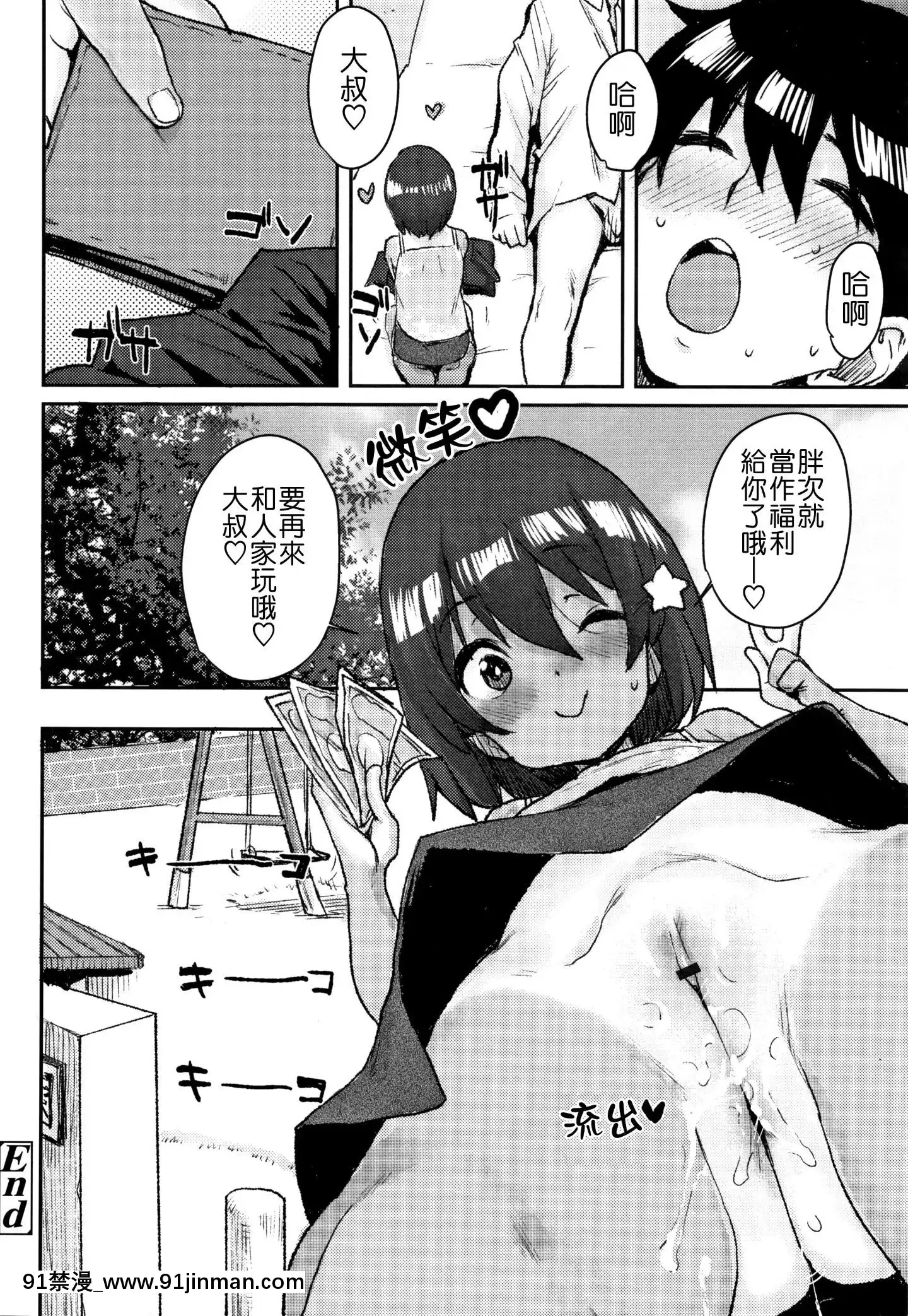 [ポンスケ]ろりとあそぼ♪[中國翻訳][h漫 女性]