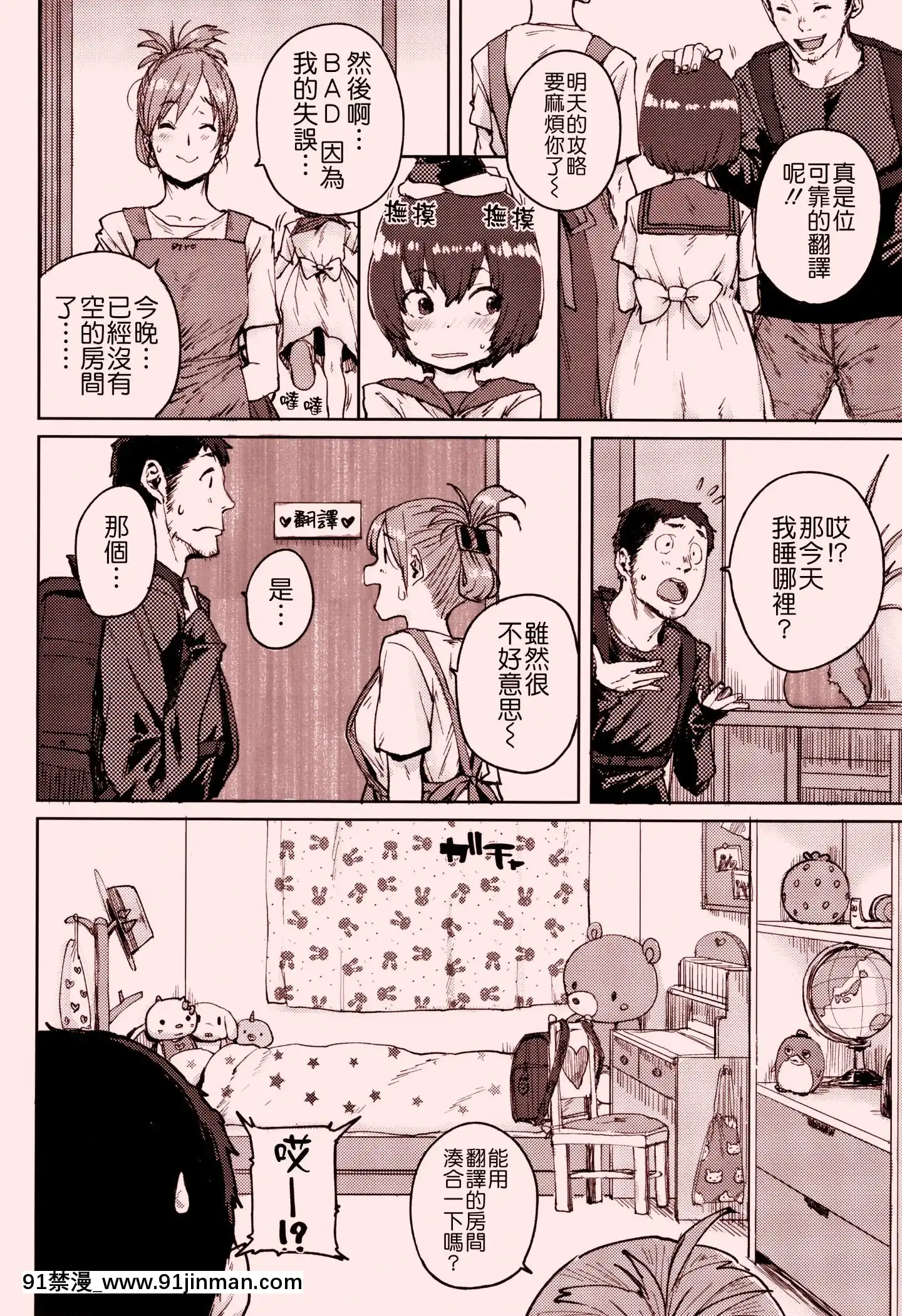 [ポンスケ]ろりとあそぼ♪[中國翻訳][h漫 女性]