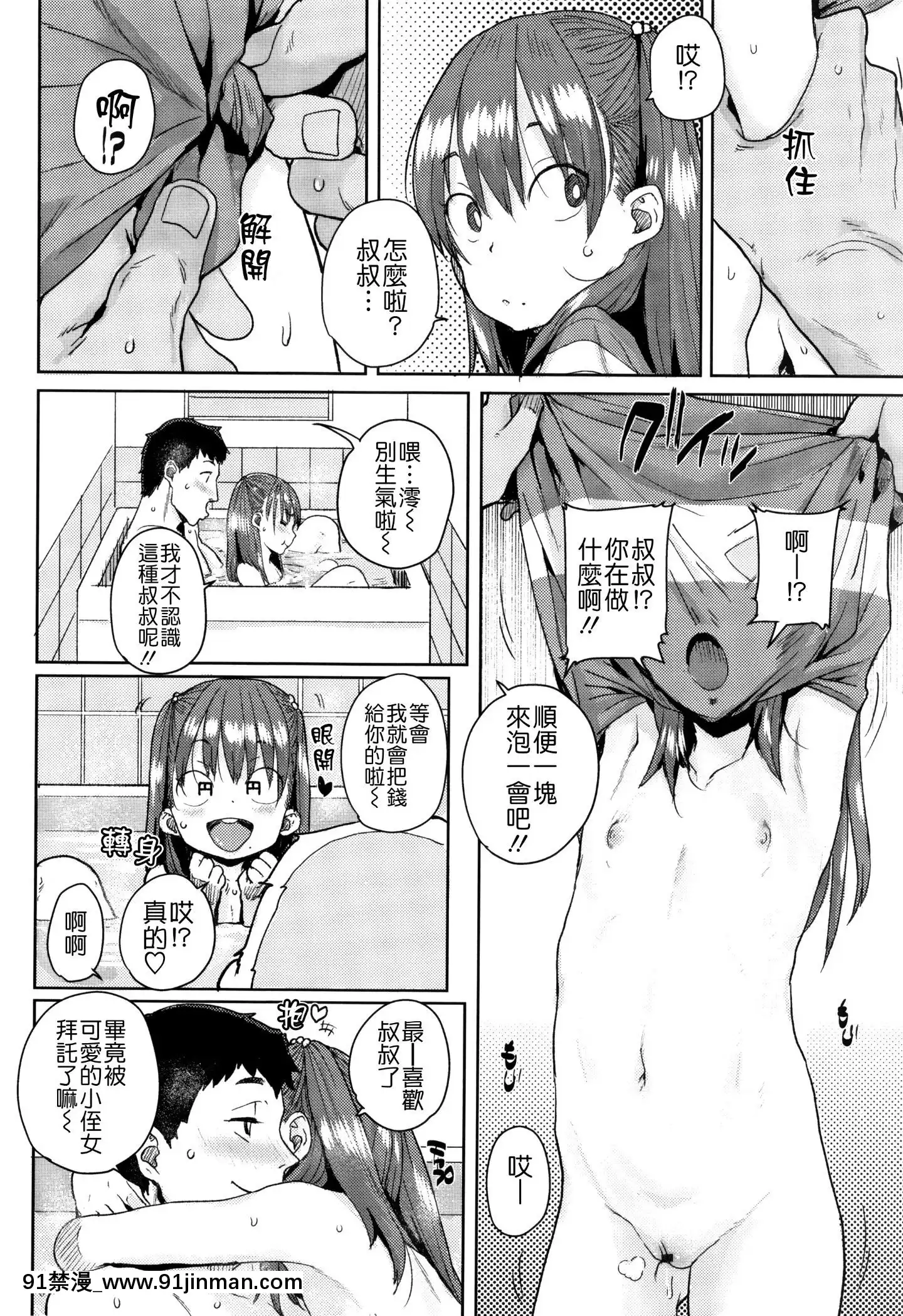 [ポンスケ]ろりとあそぼ♪[中國翻訳][h漫 女性]