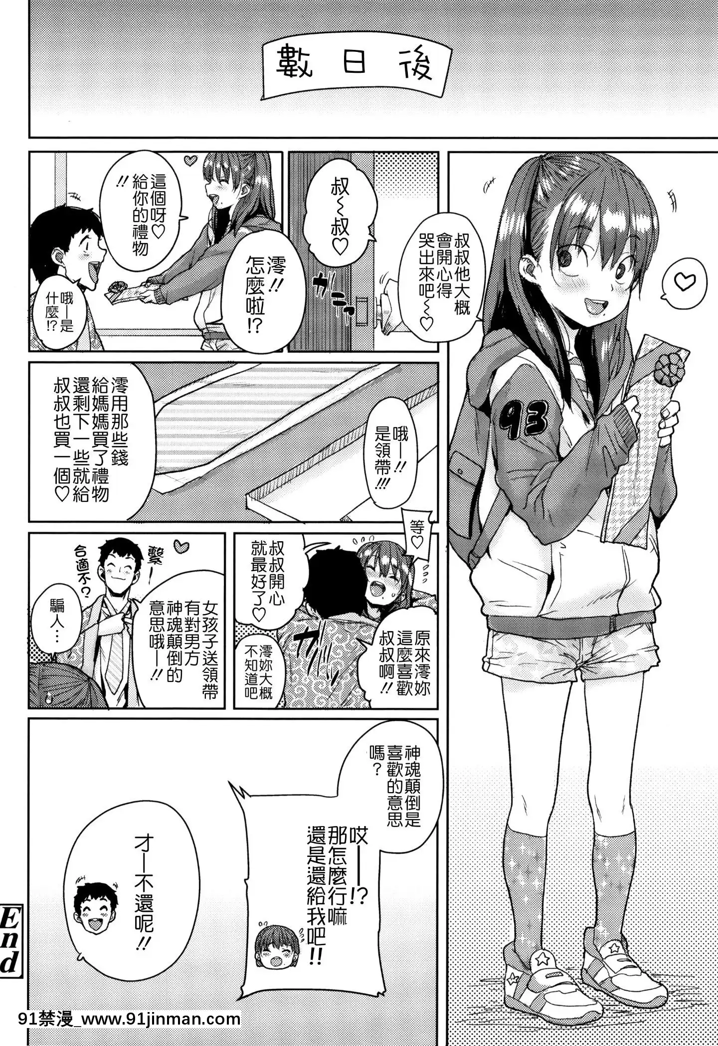 [ポンスケ]ろりとあそぼ♪[中國翻訳][h漫 女性]