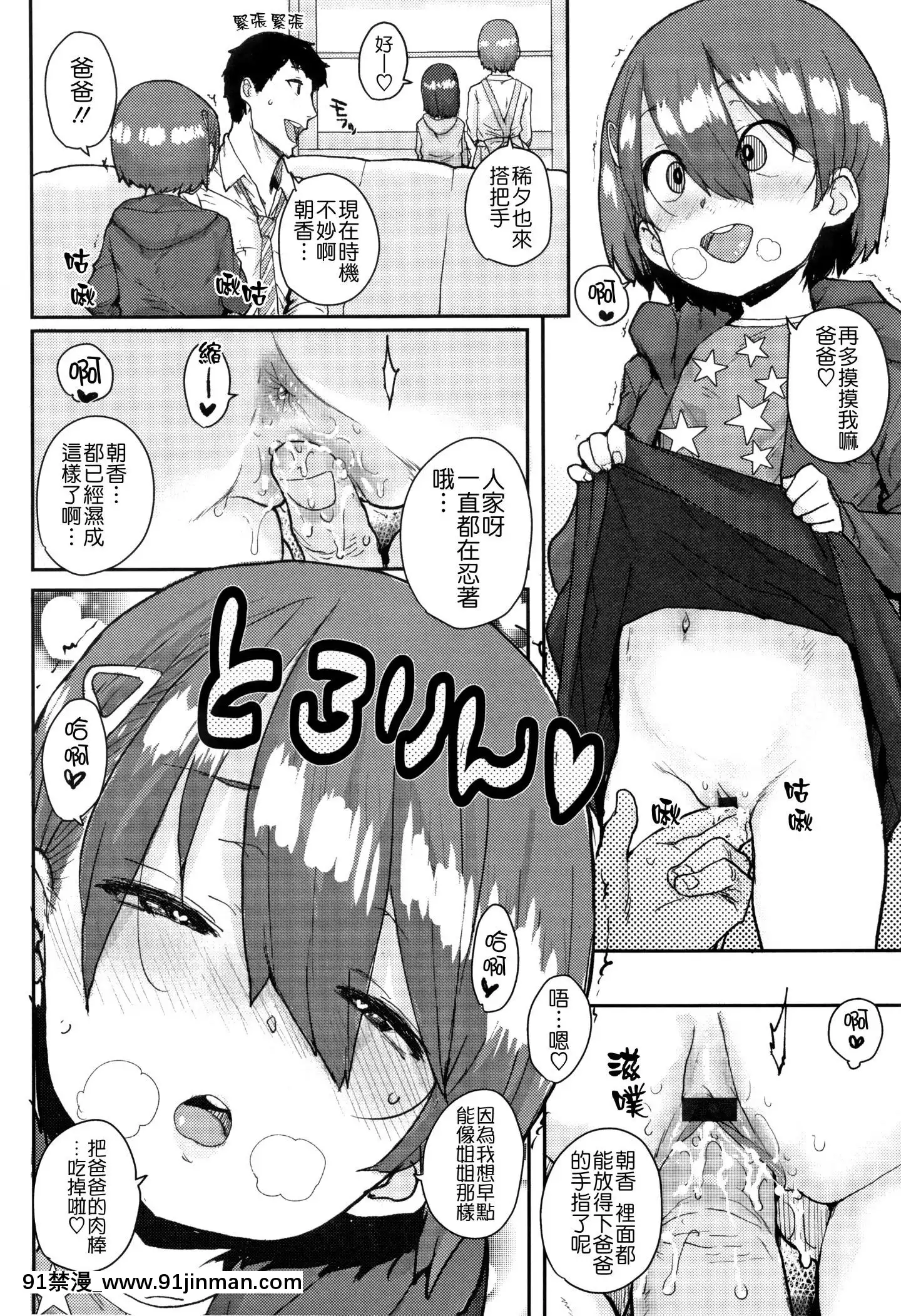 [ポンスケ]ろりとあそぼ♪[中國翻訳][h漫 女性]