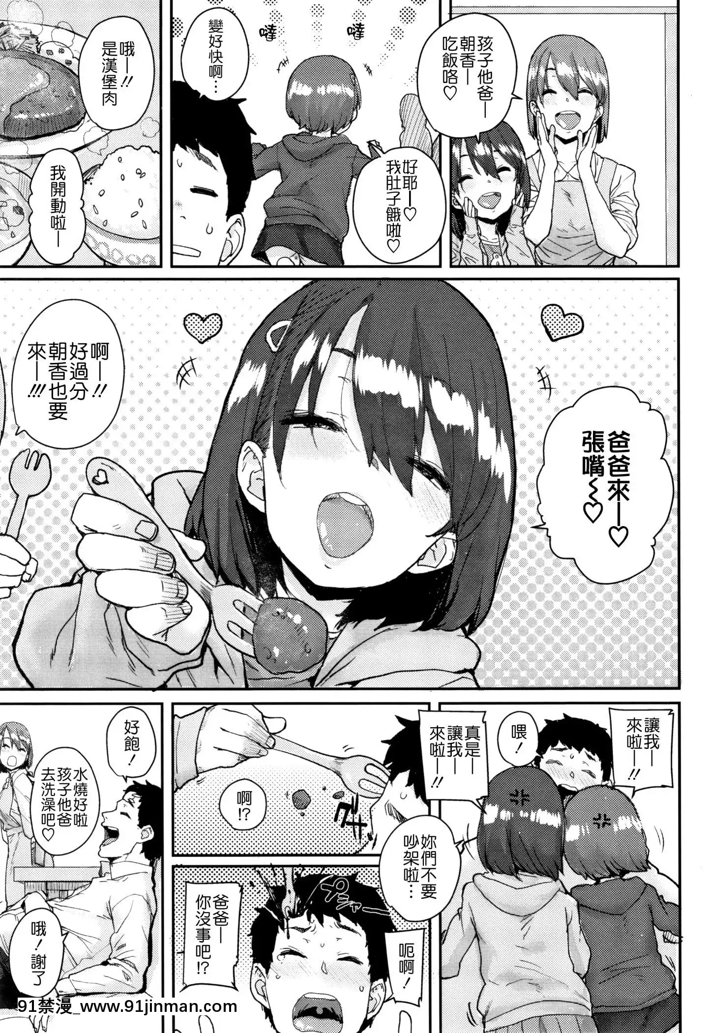 [ポンスケ]ろりとあそぼ♪[中國翻訳][h漫 女性]
