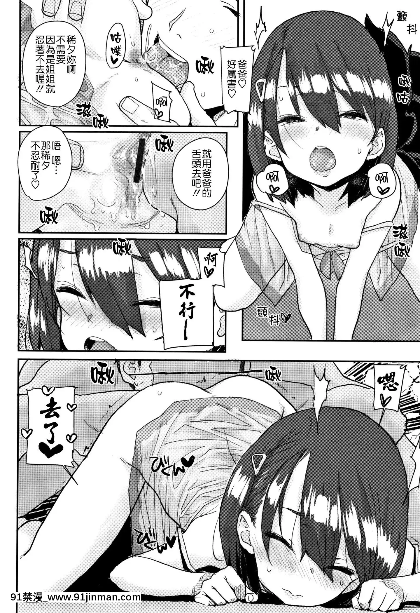 [ポンスケ]ろりとあそぼ♪[中國翻訳][h漫 女性]