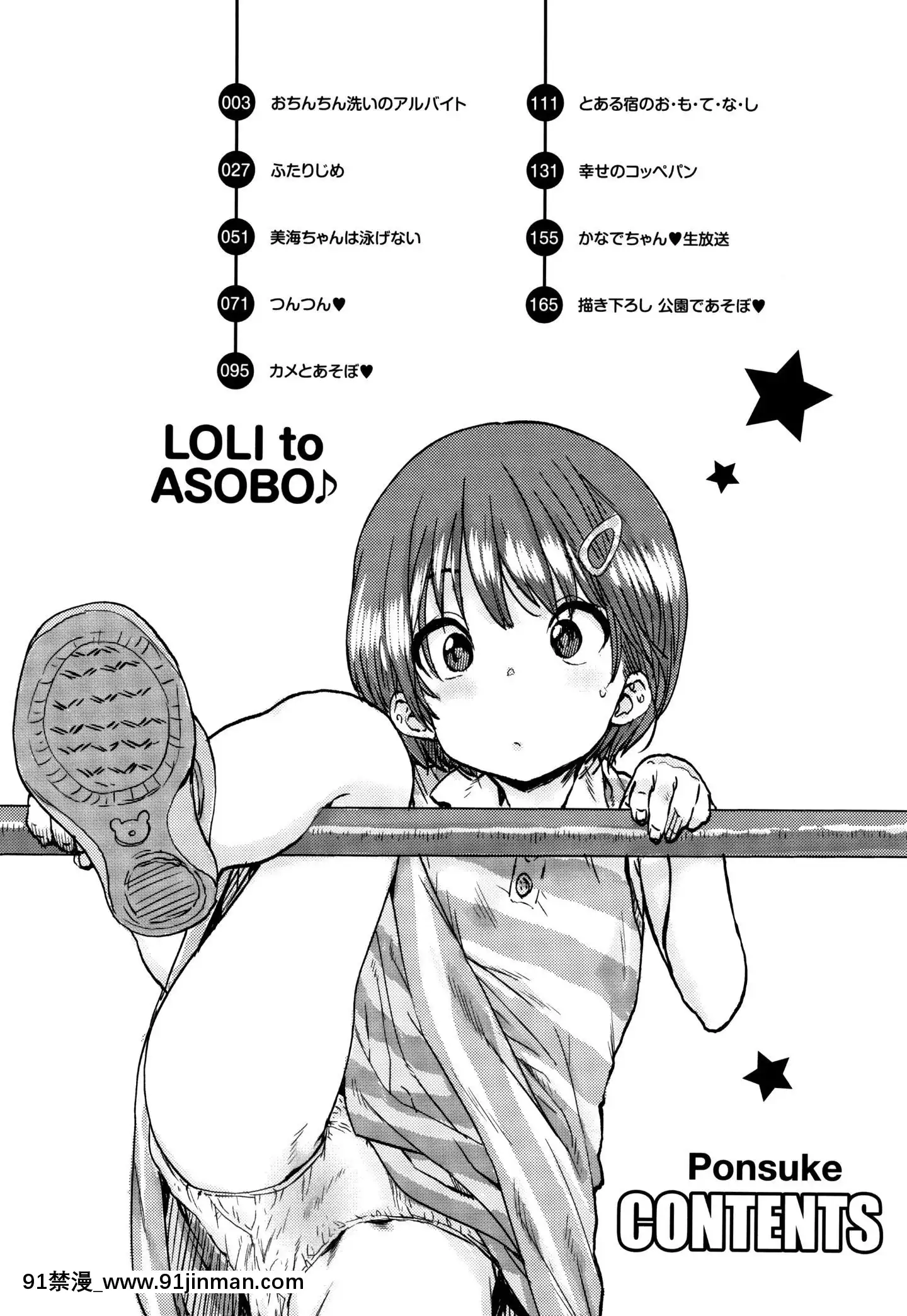 [ポンスケ]ろりとあそぼ♪[中國翻訳][h漫 女性]