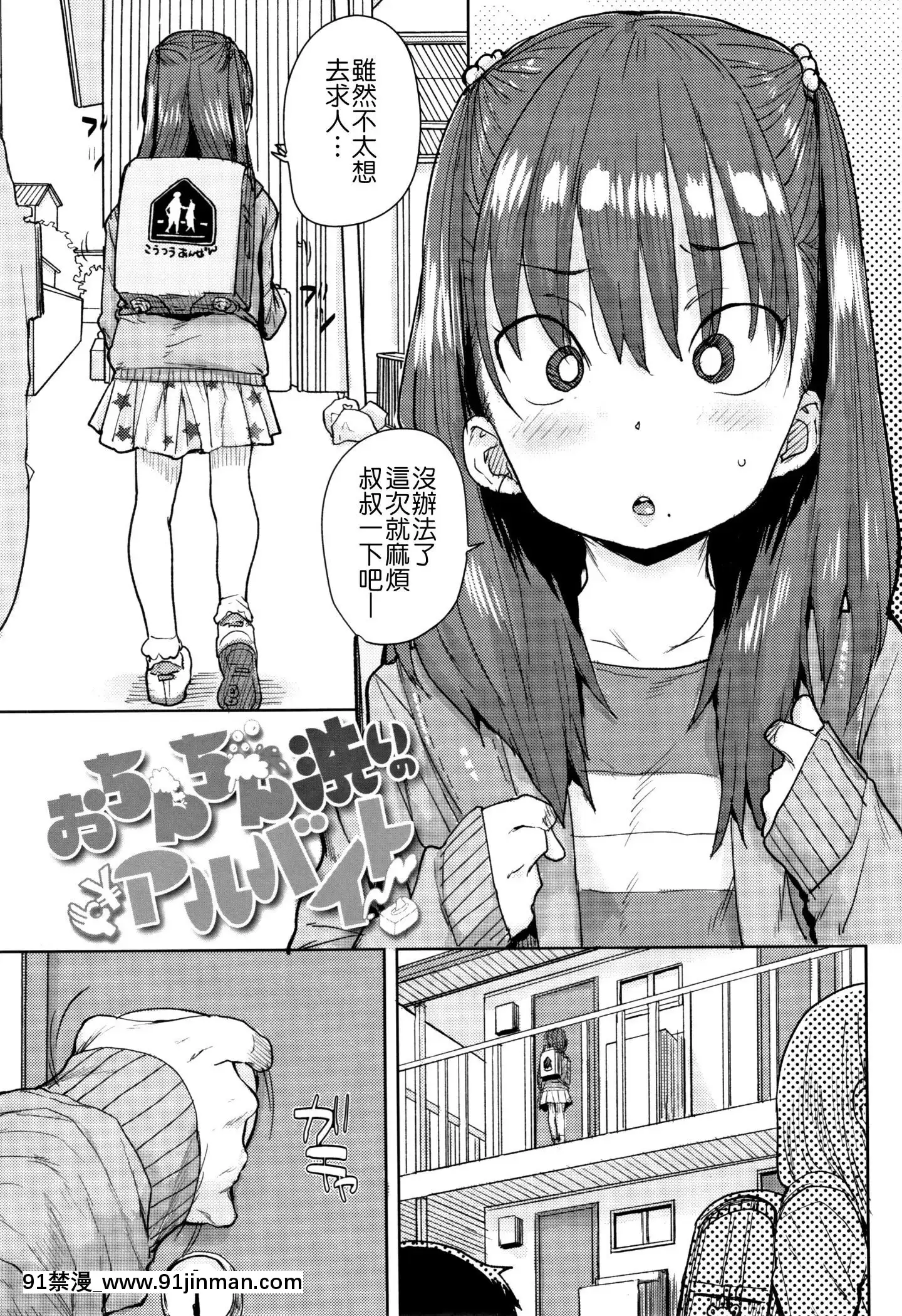 [ポンスケ]ろりとあそぼ♪[中國翻訳][h漫 女性]