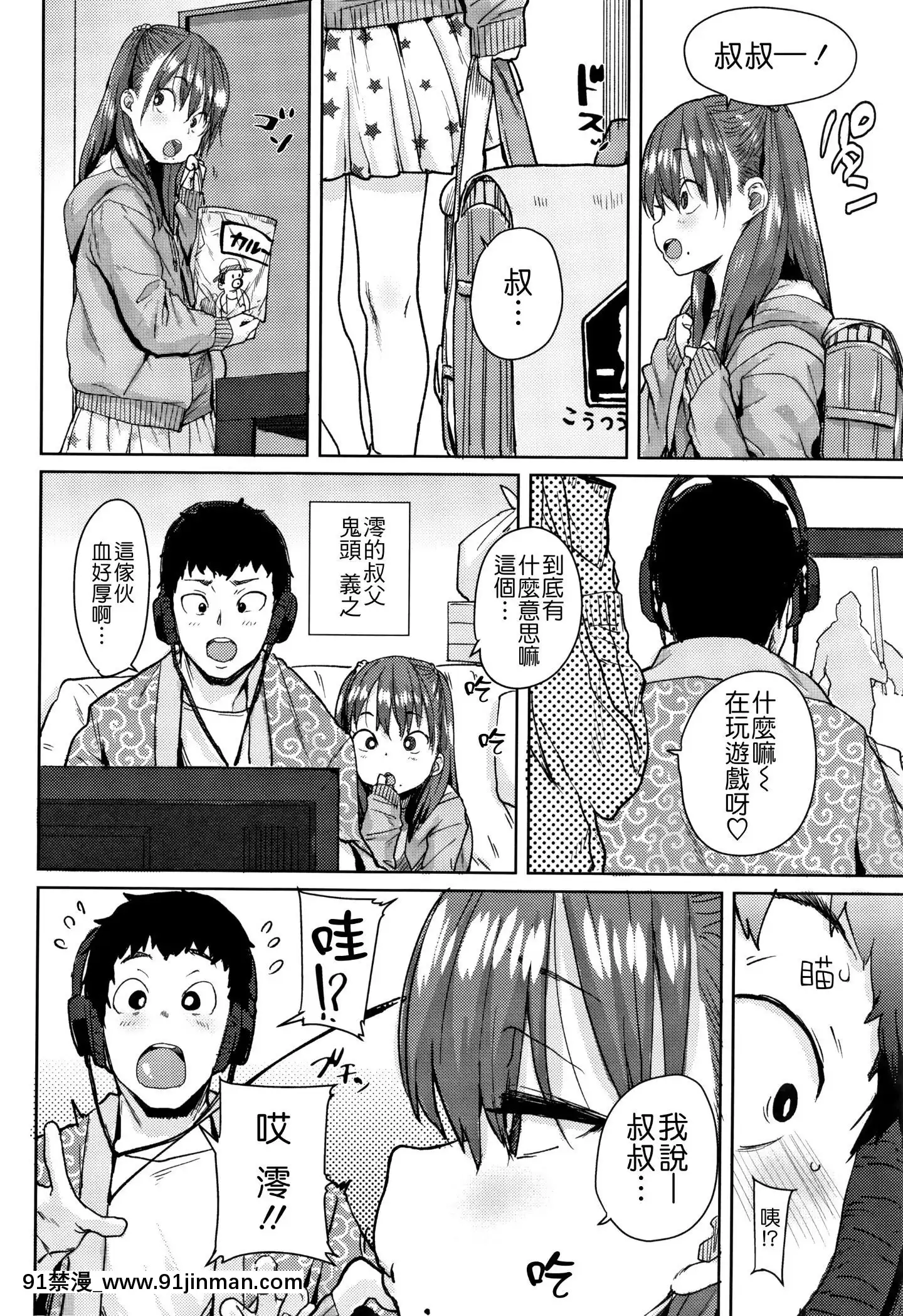 [ポンスケ]ろりとあそぼ♪[中國翻訳][h漫 女性]