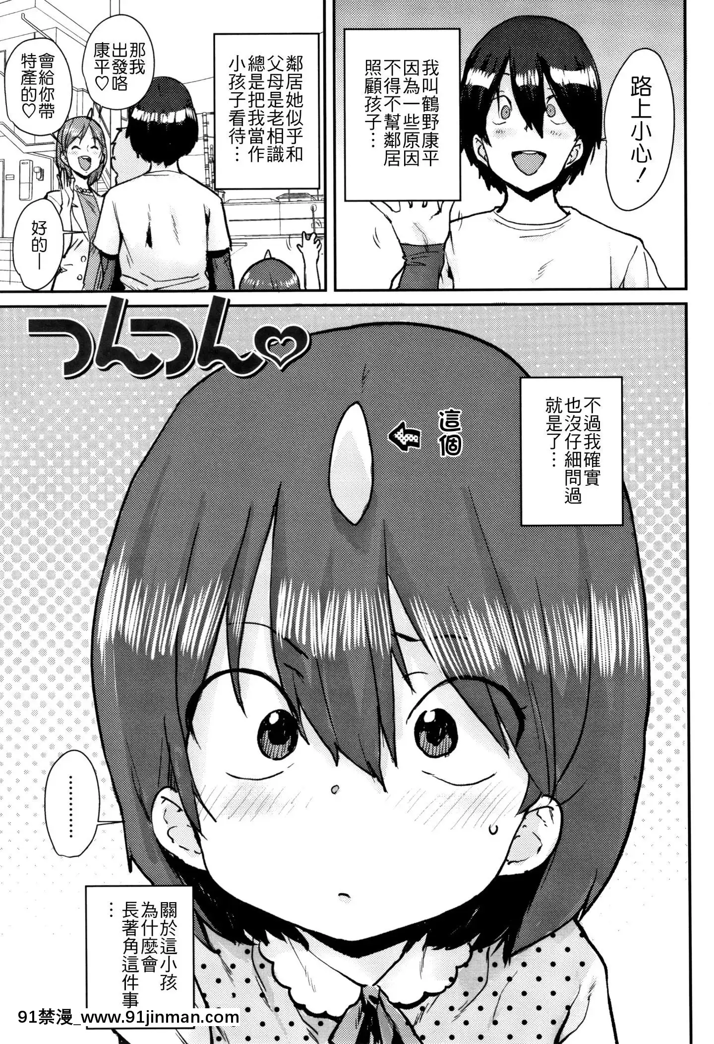 [ポンスケ]ろりとあそぼ♪[中國翻訳][h漫 女性]