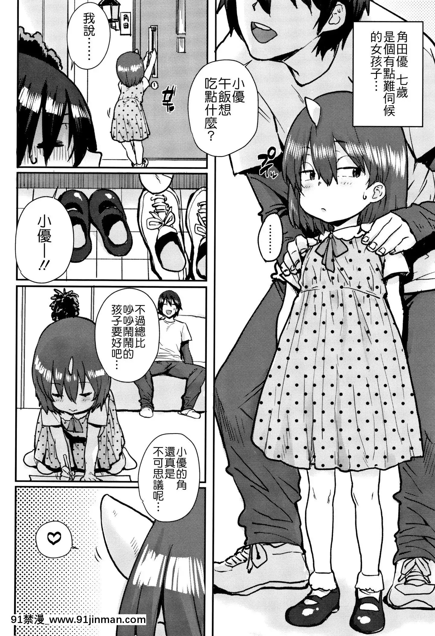 [ポンスケ]ろりとあそぼ♪[中國翻訳][h漫 女性]