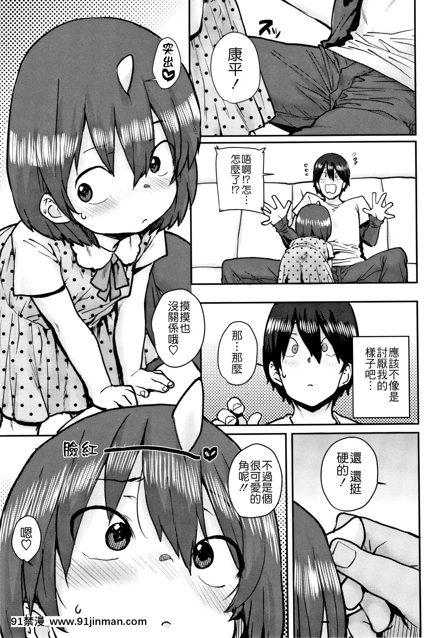 [ポンスケ]ろりとあそぼ♪[中國翻訳][h漫 女性]