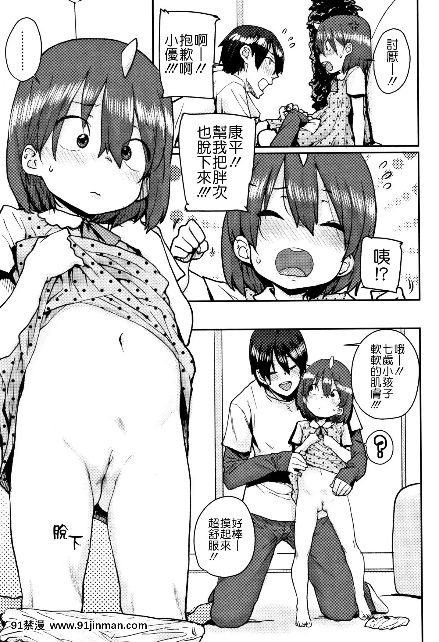 [ポンスケ]ろりとあそぼ♪[中國翻訳][h漫 女性]
