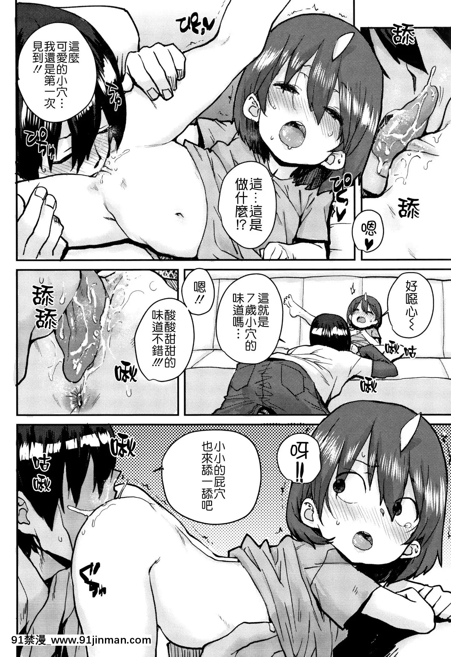 [ポンスケ]ろりとあそぼ♪[中國翻訳][h漫 女性]