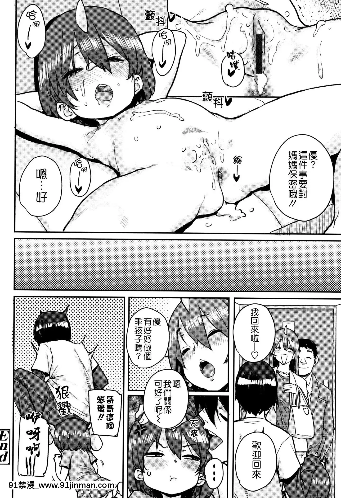 [ポンスケ]ろりとあそぼ♪[中國翻訳][h漫 女性]