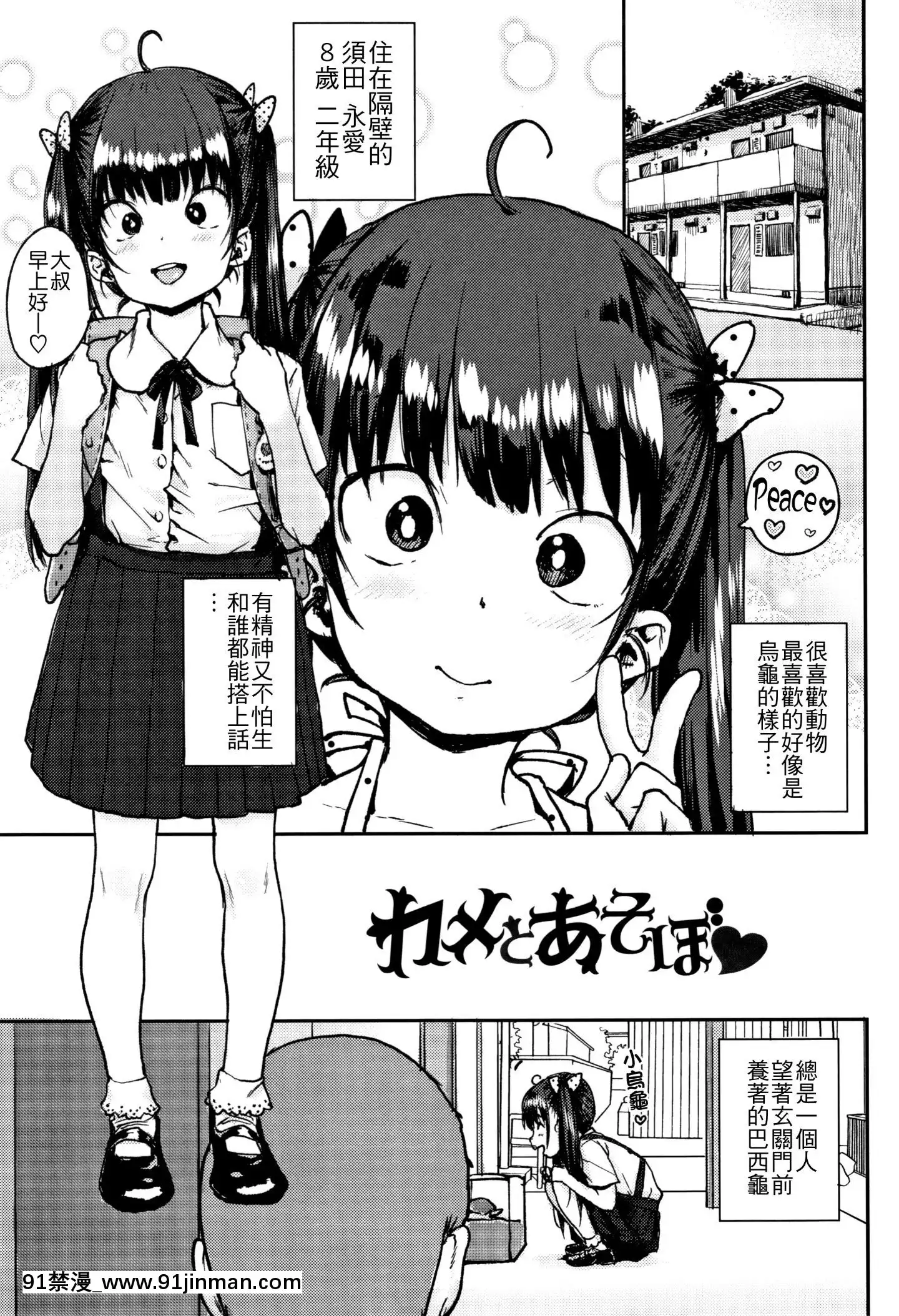 [ポンスケ]ろりとあそぼ♪[中國翻訳][h漫 女性]