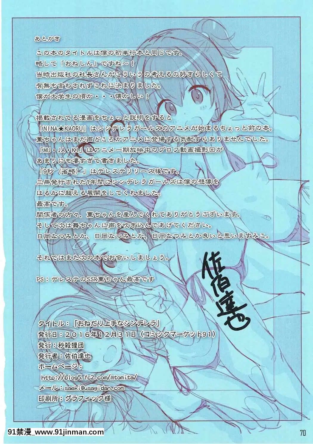 (C91) [Secondaritanukidan (Tatsuya Saeki)] Onedari Jyoku na Cinderella (THE IDOLM @ STER CINDERELLA GIRLS)【machi hentai】