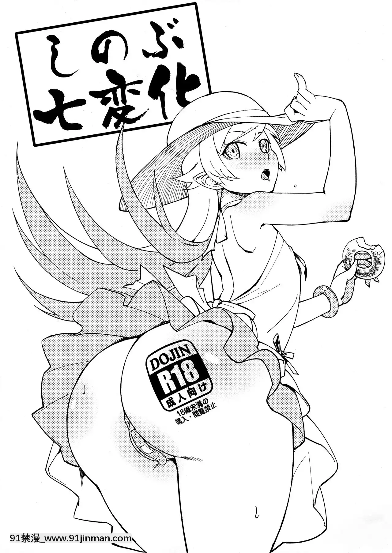 (C90)[華容道(松果)]しのぶ七変化(化物語)[mirror 12w x 18h]