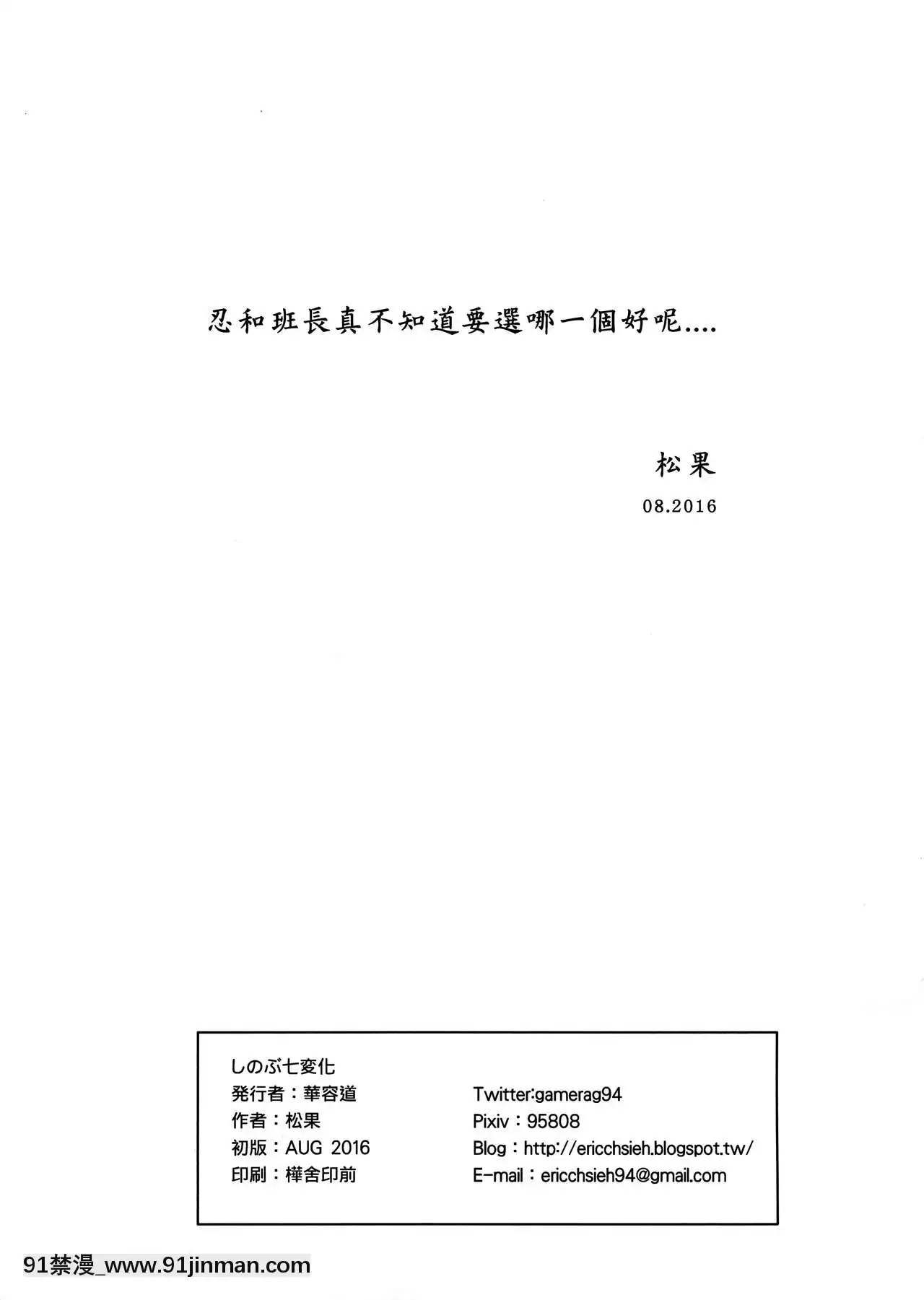 (C90)[華容道(松果)]しのぶ七変化(化物語)[mirror 12w x 18h]