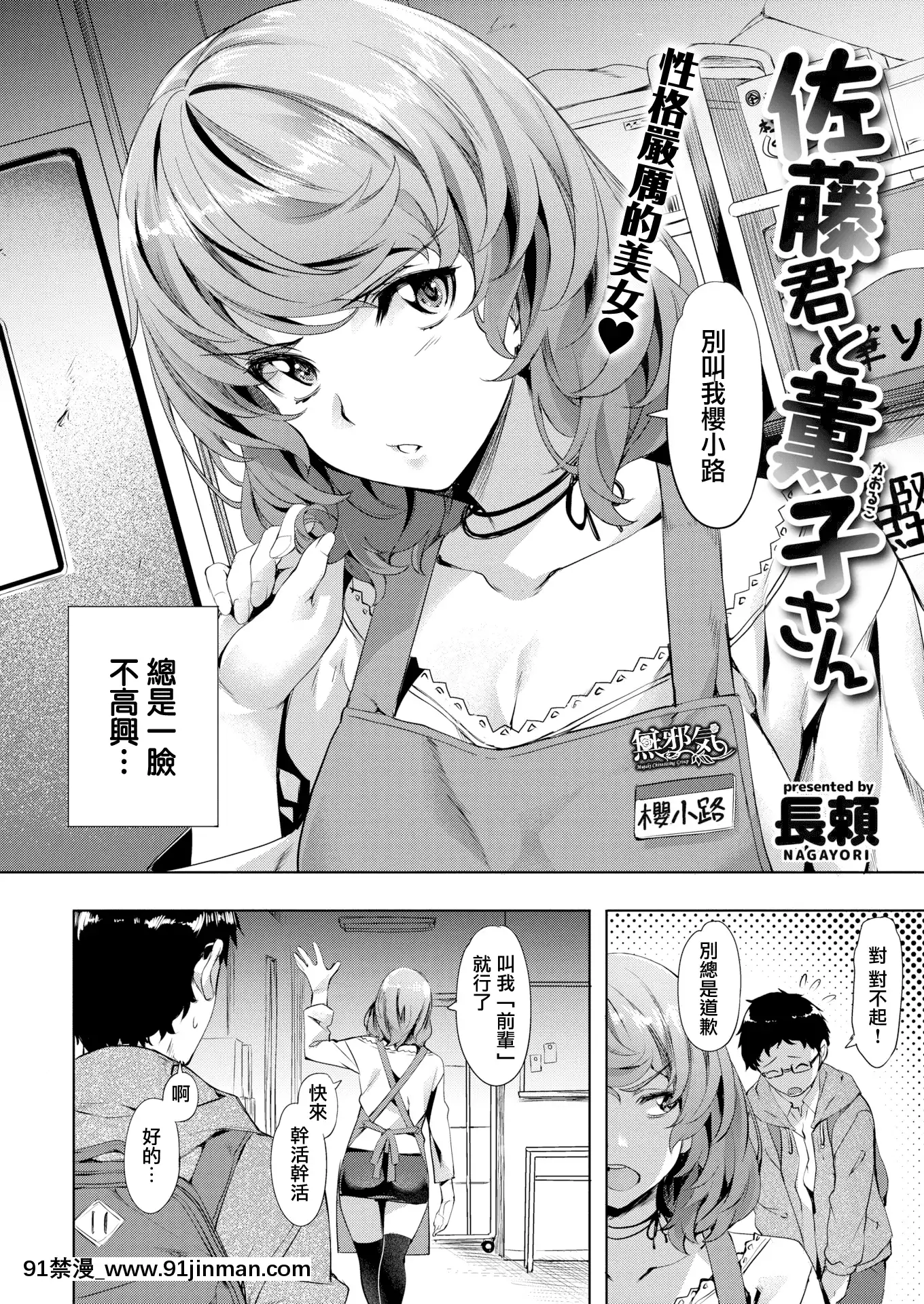 [長頼]佐藤君と薫子さん[色情漫畫 媽媽]