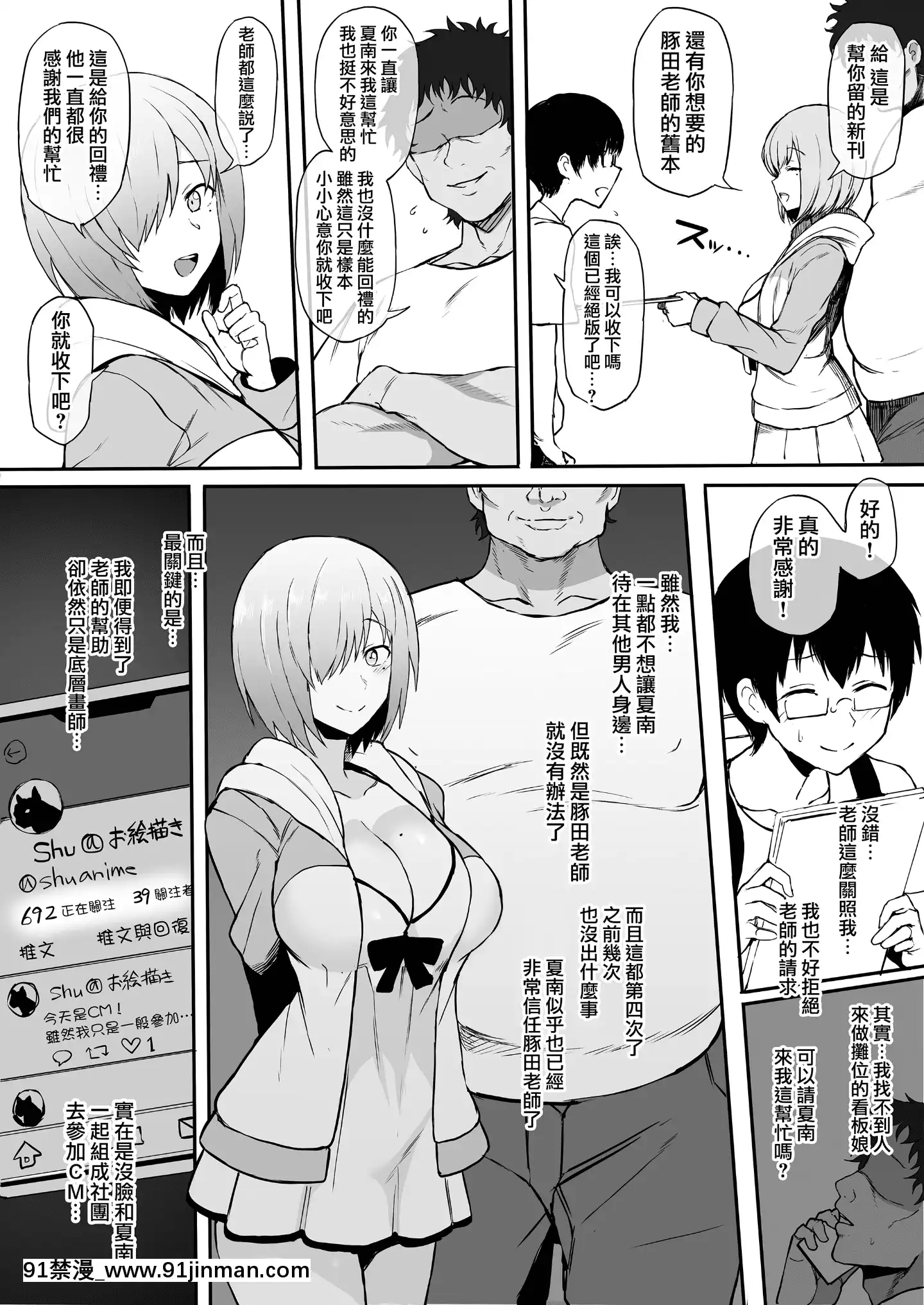 [Doushia（TerasuMC）]CosplayerKanojoNTRManga（Various）[Digital][多西娅（露台MC）]cosplayer女友NTR漫画（铠甲）[Chinese][天真汉化组][亂倫 h漫]