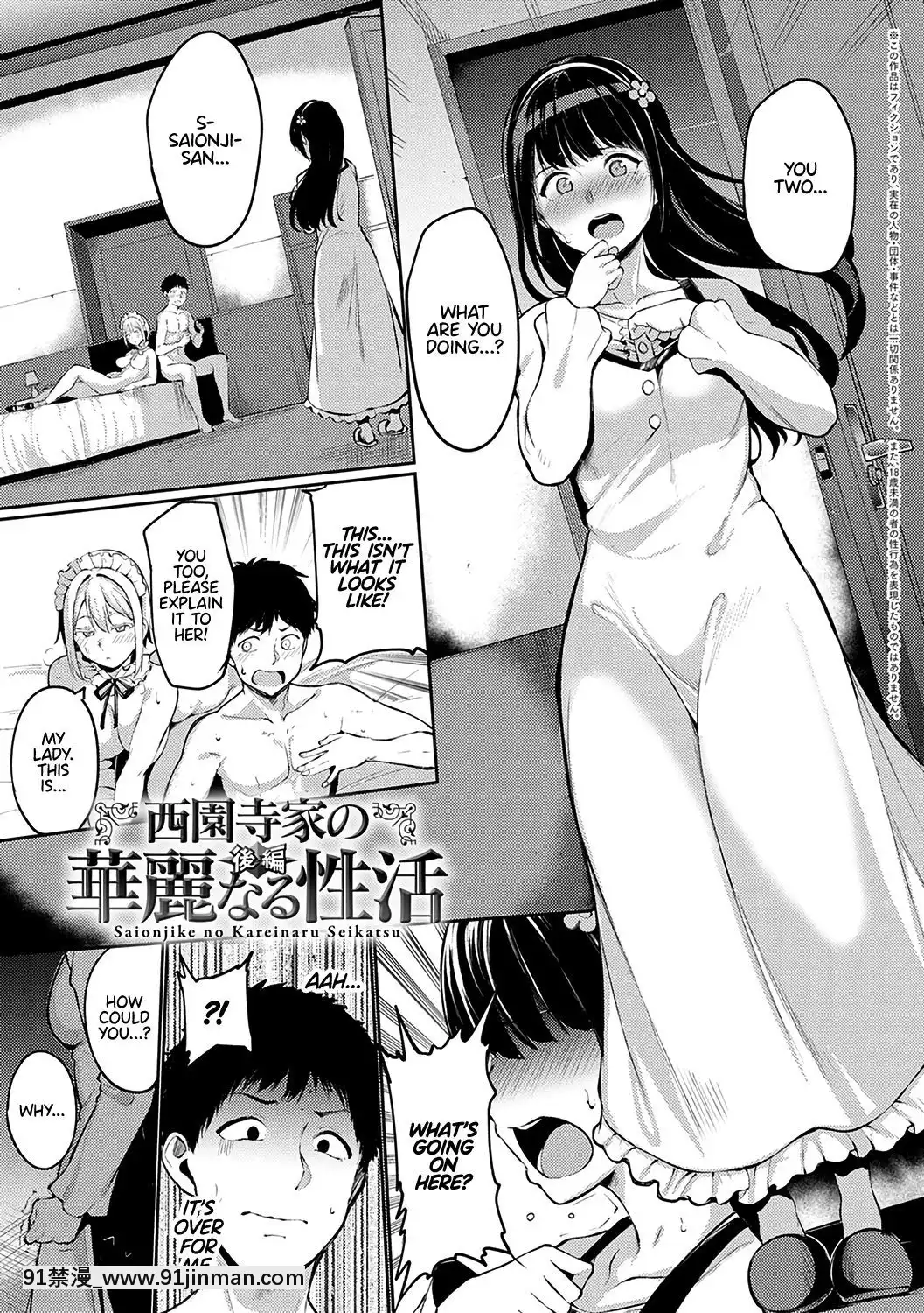 [あるぷ]西園寺家の華麗なる生活(後編)(めるてぃーりみっと)[英訳][DL版][18h.mm.cg.com]
