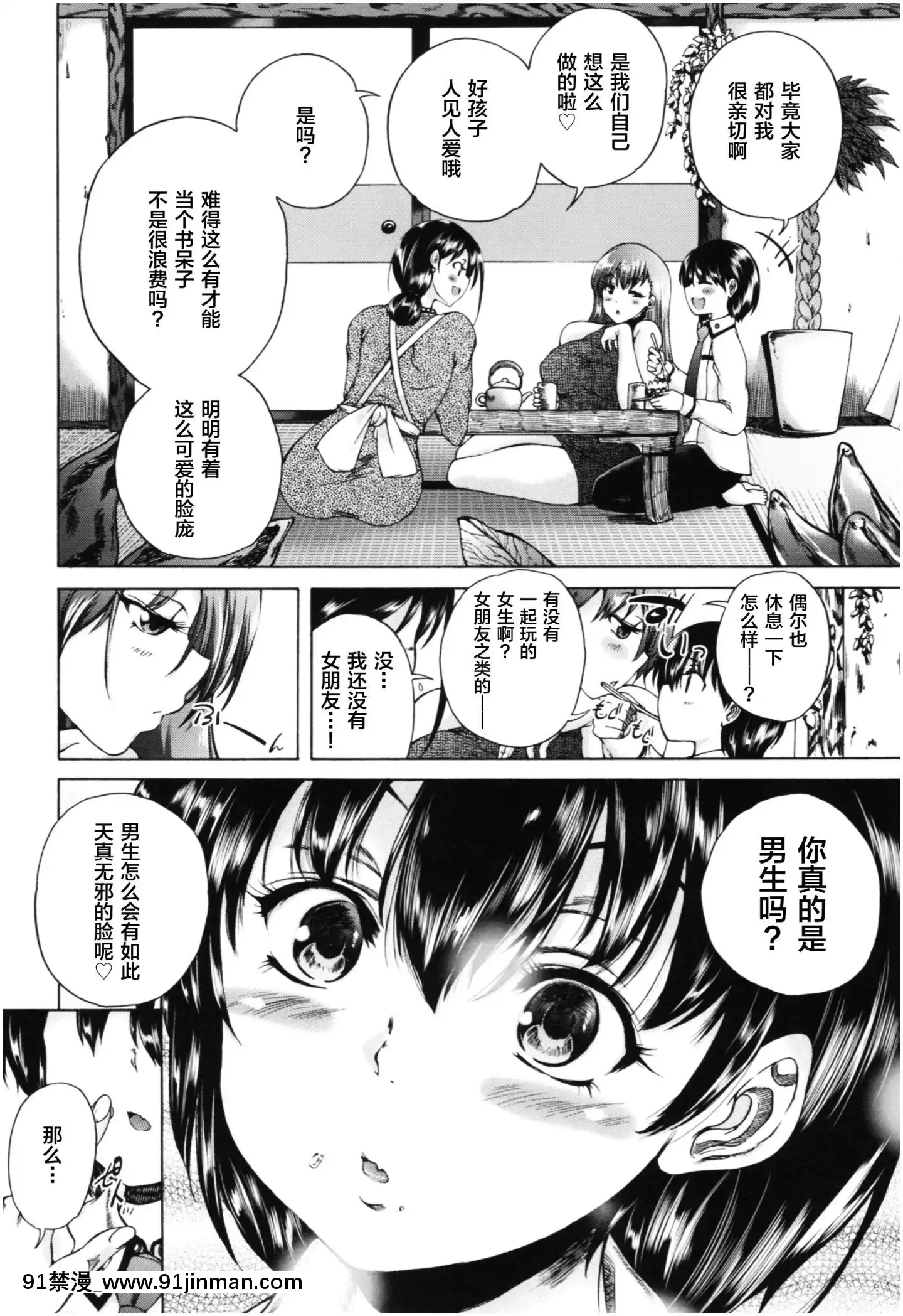 [新桥月白日语社][和原ヨウ]おばしょたハーレム[18h 小說]