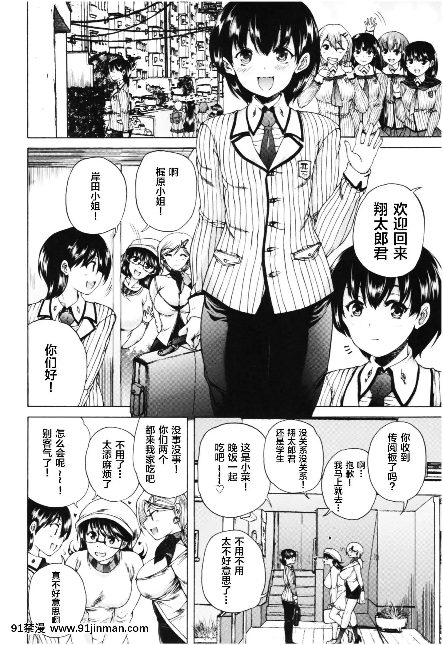 [新桥月白日语社][和原ヨウ]おばしょたハーレム[18h 小說]