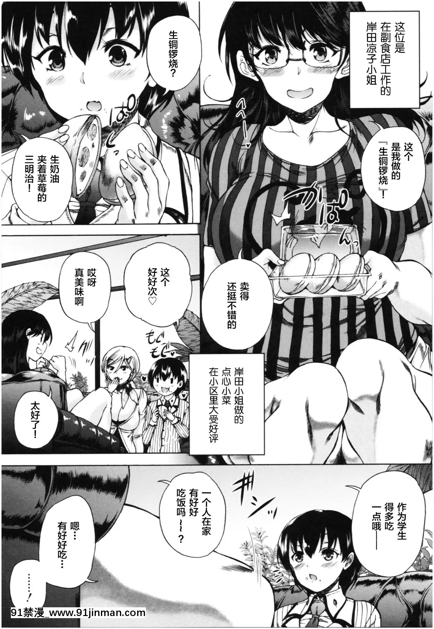 [新桥月白日语社][和原ヨウ]おばしょたハーレム[18h 小說]