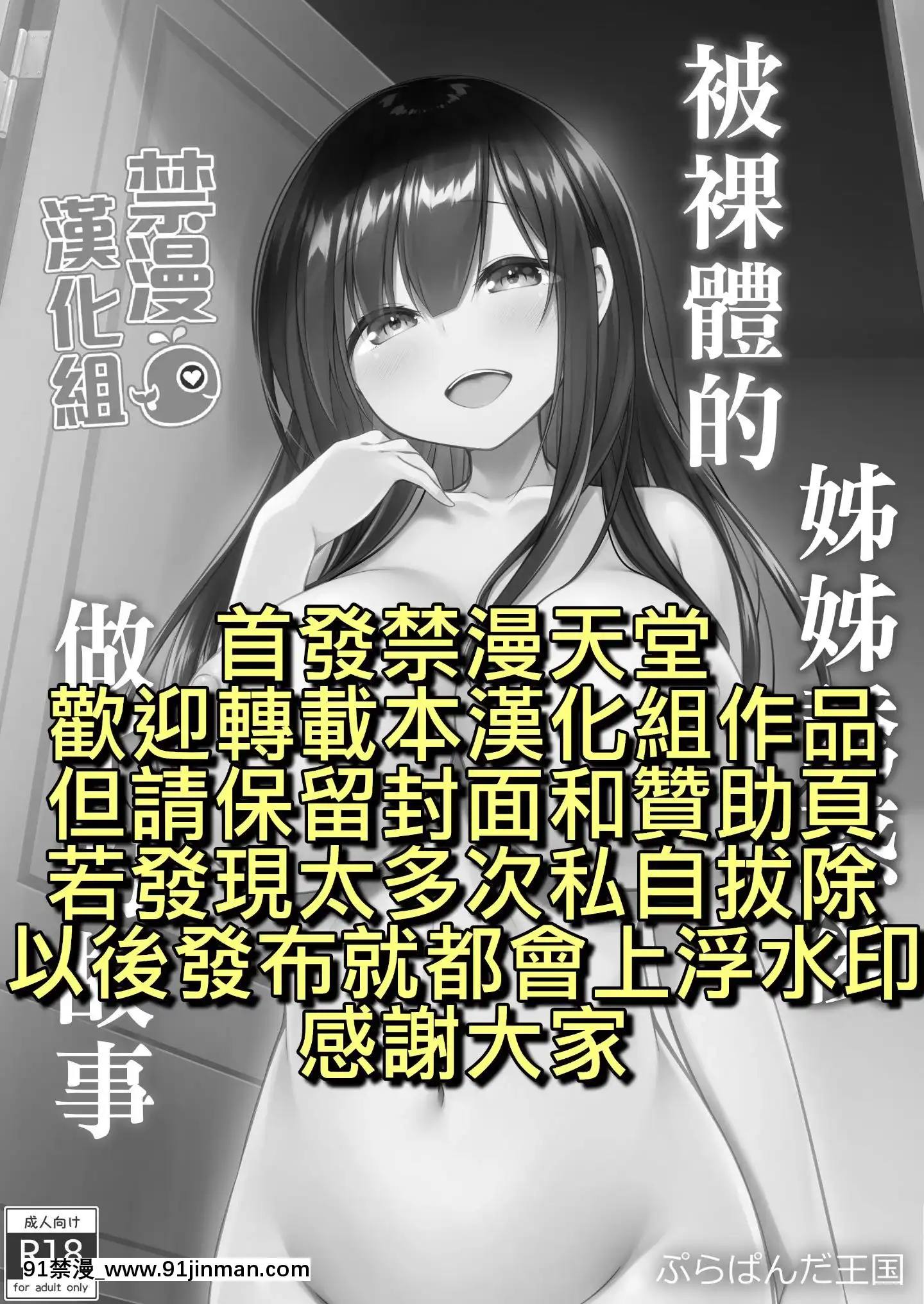 RazokuNoOnexechanNiYuuwakuSareteEcchiShichattaOhanashi-被裸體的姊姊誘惑後做了的故事[狂三 h漫]