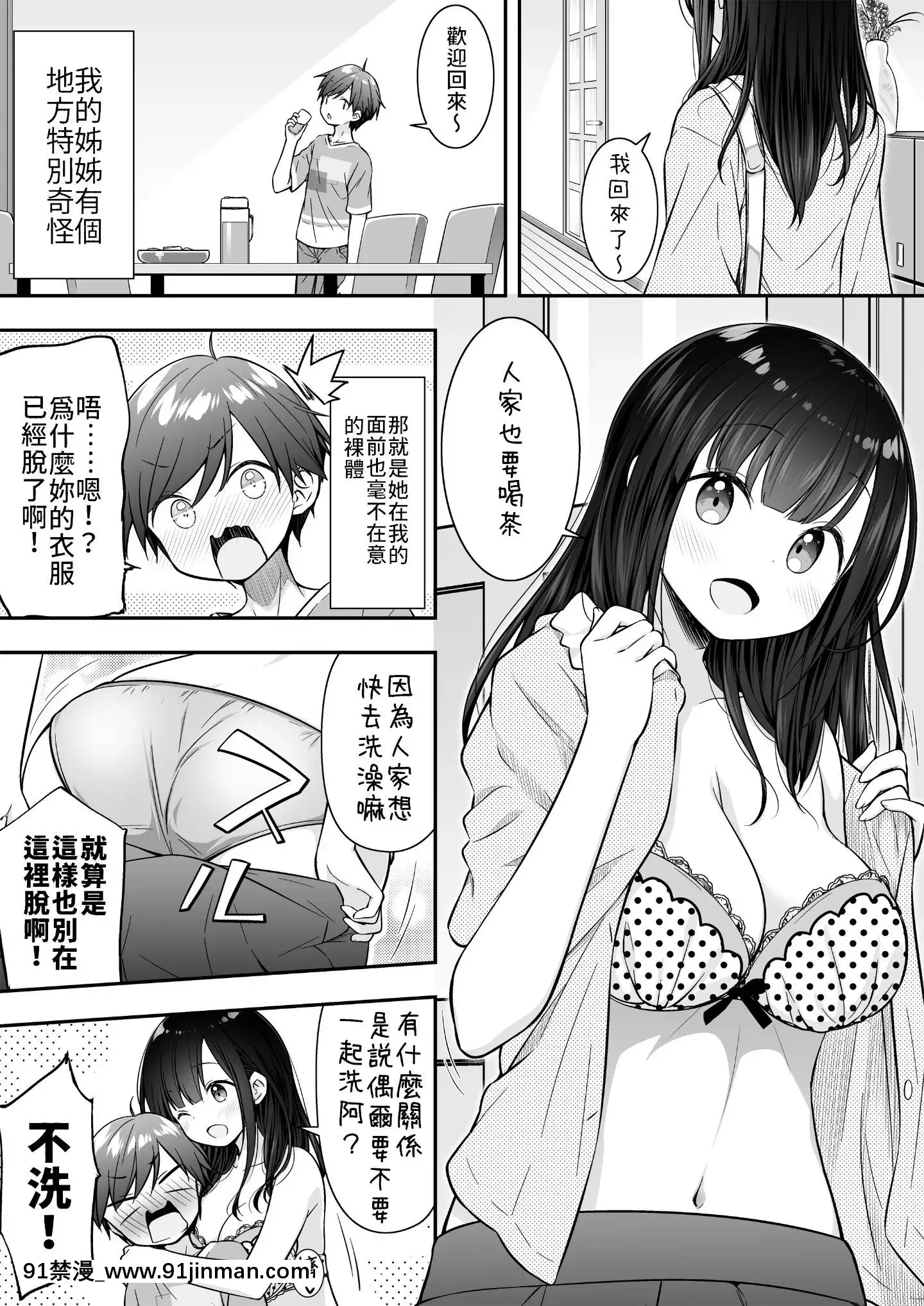 RazokuNoOnexechanNiYuuwakuSareteEcchiShichattaOhanashi-被裸體的姊姊誘惑後做了的故事[狂三 h漫]