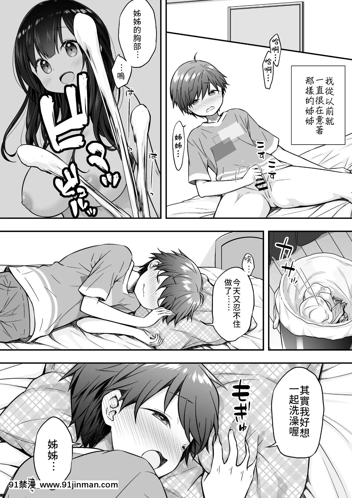 RazokuNoOnexechanNiYuuwakuSareteEcchiShichattaOhanashi-被裸體的姊姊誘惑後做了的故事[狂三 h漫]