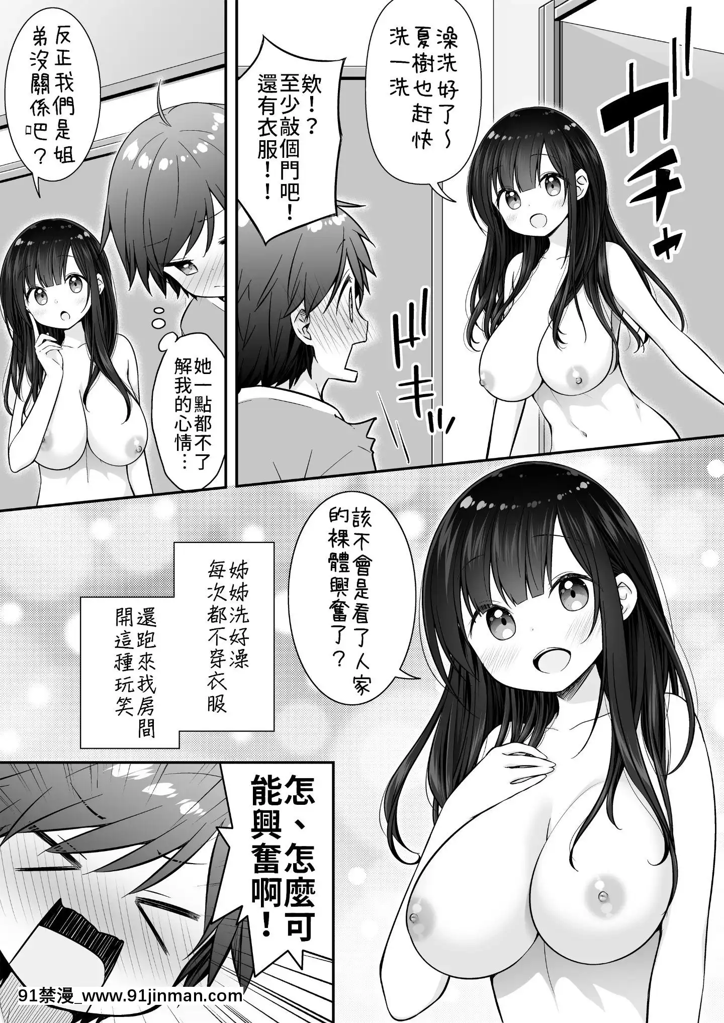 RazokuNoOnexechanNiYuuwakuSareteEcchiShichattaOhanashi-被裸體的姊姊誘惑後做了的故事[狂三 h漫]