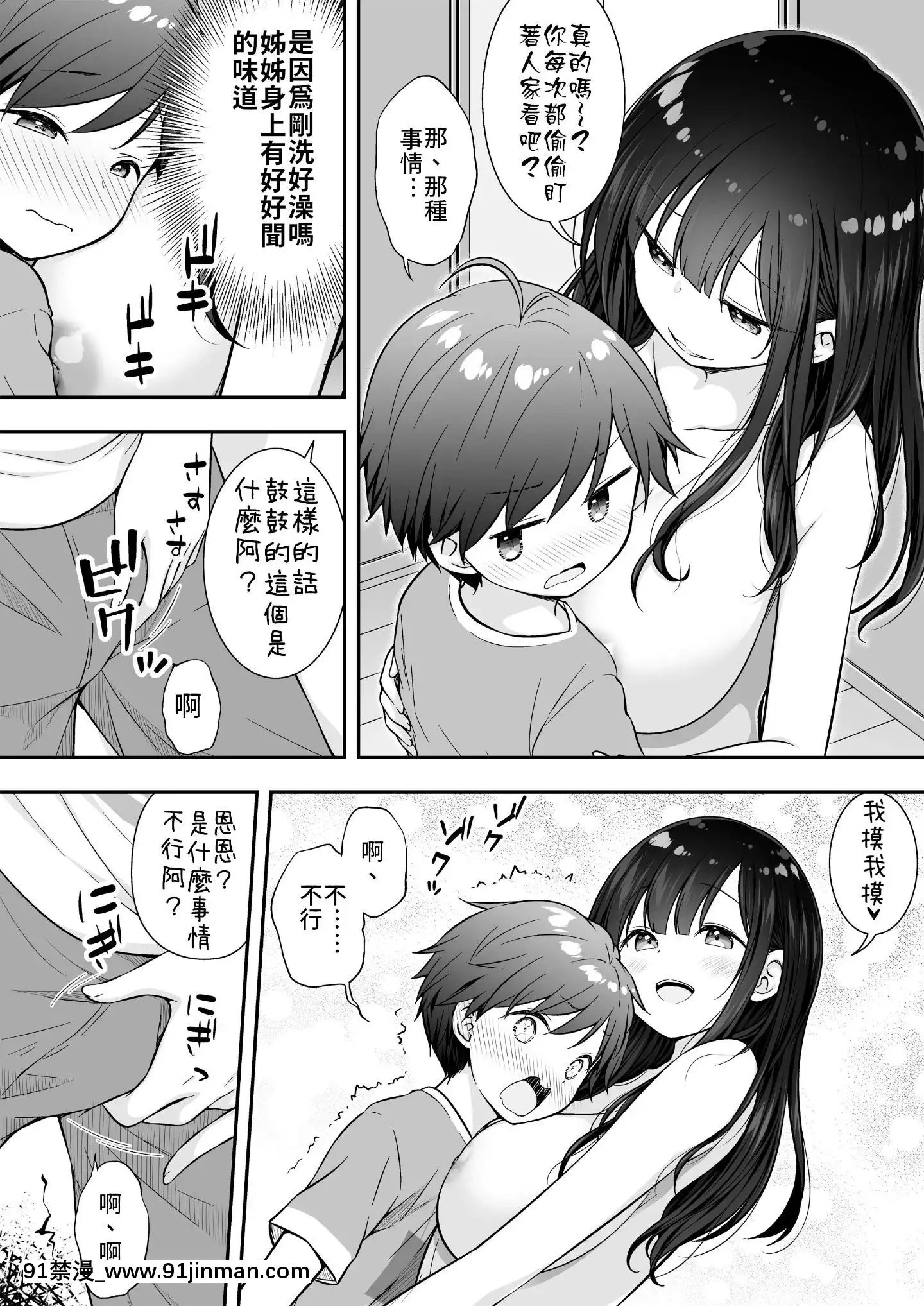 RazokuNoOnexechanNiYuuwakuSareteEcchiShichattaOhanashi-被裸體的姊姊誘惑後做了的故事[狂三 h漫]