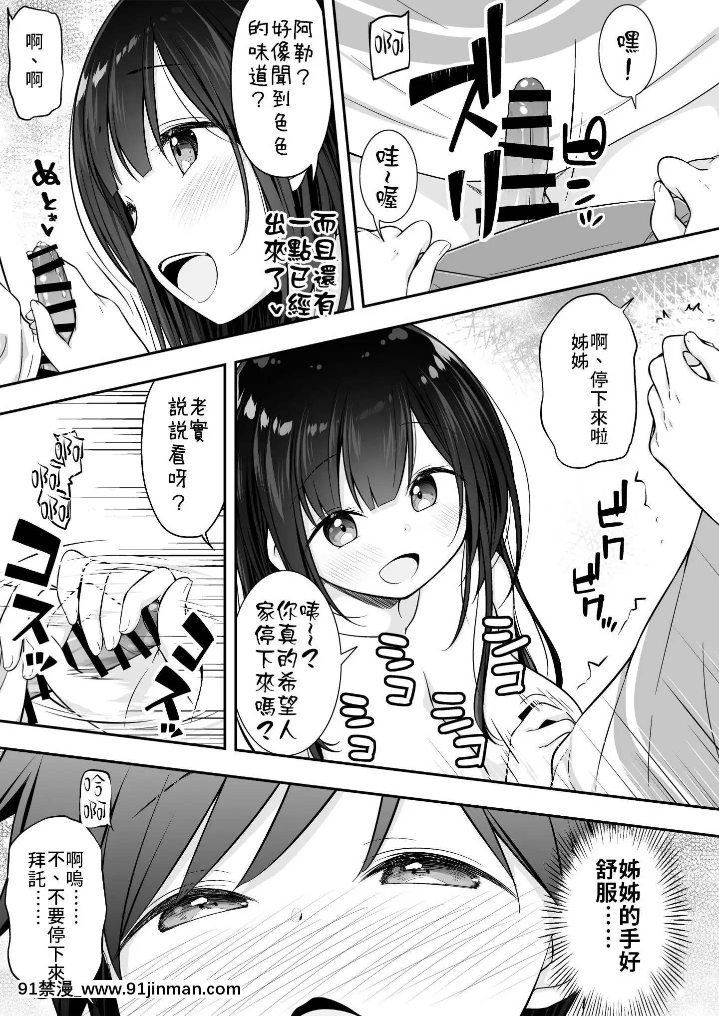 RazokuNoOnexechanNiYuuwakuSareteEcchiShichattaOhanashi-被裸體的姊姊誘惑後做了的故事[狂三 h漫]