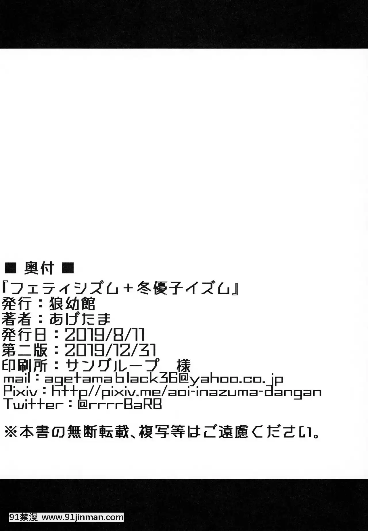 (C97)[狼幼館(あげたま)]フェティシズム+冬優子イズム(アイドルマスターシャイニーカラーズ)[英訳][女劍士 h漫]