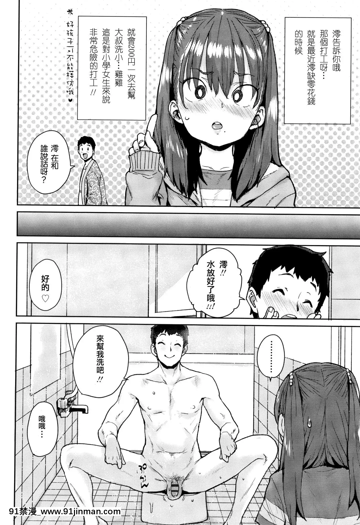 LoliToAsobo[我的英雄學院 h漫]