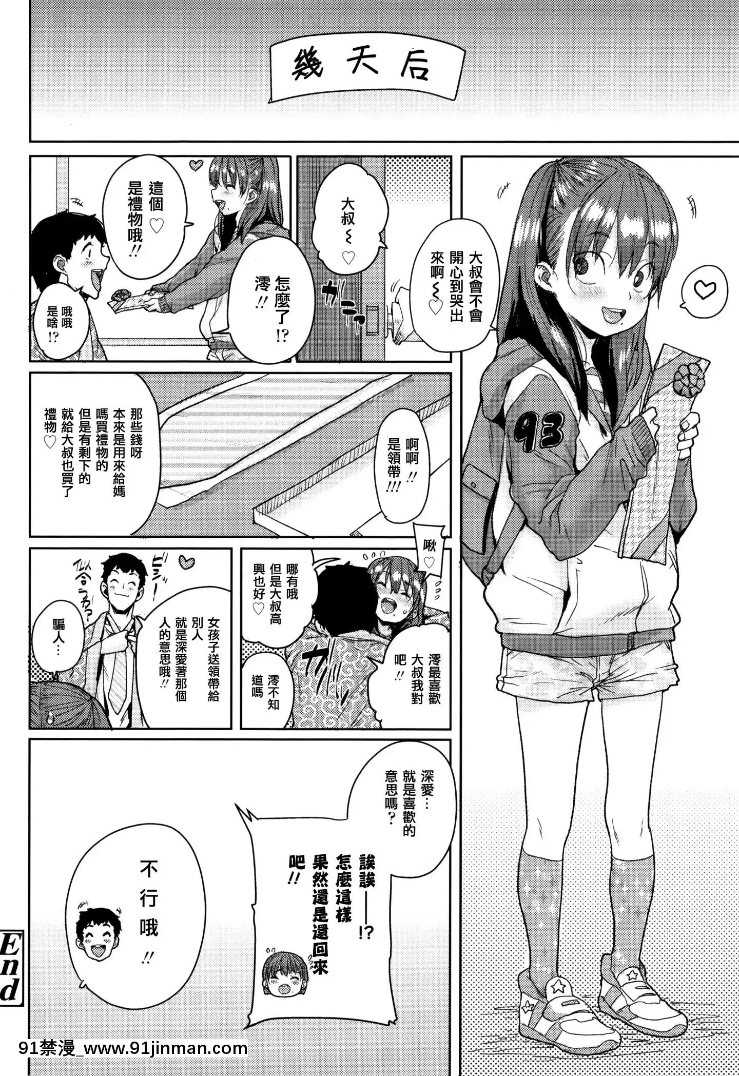LoliToAsobo[我的英雄學院 h漫]