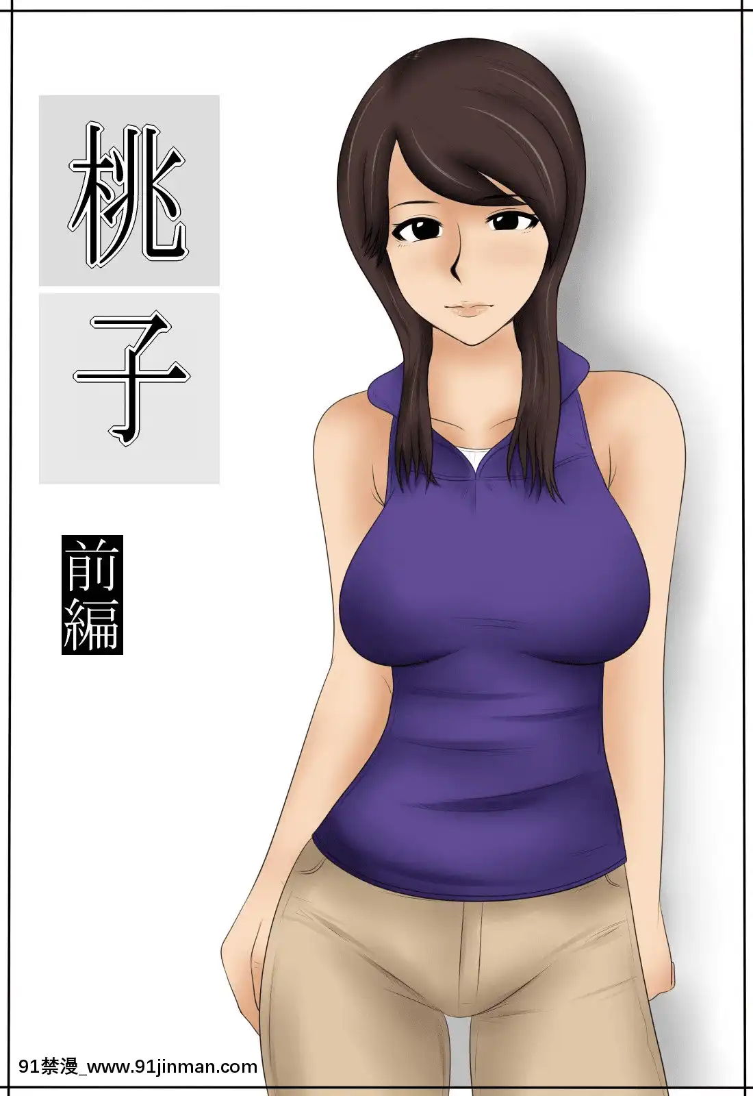 [魔劍個人漢化][みかん堂]桃子[h漫畫 全彩]