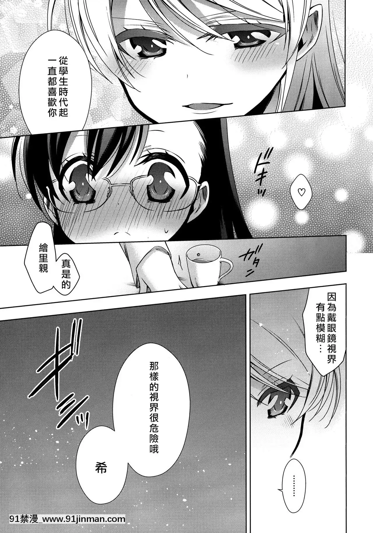 [北京神马个人汉化]（C91）[嵩乃朔]保健室的东条老师和绚濑老师（LoveLive！）[魯魯修 cc h漫]