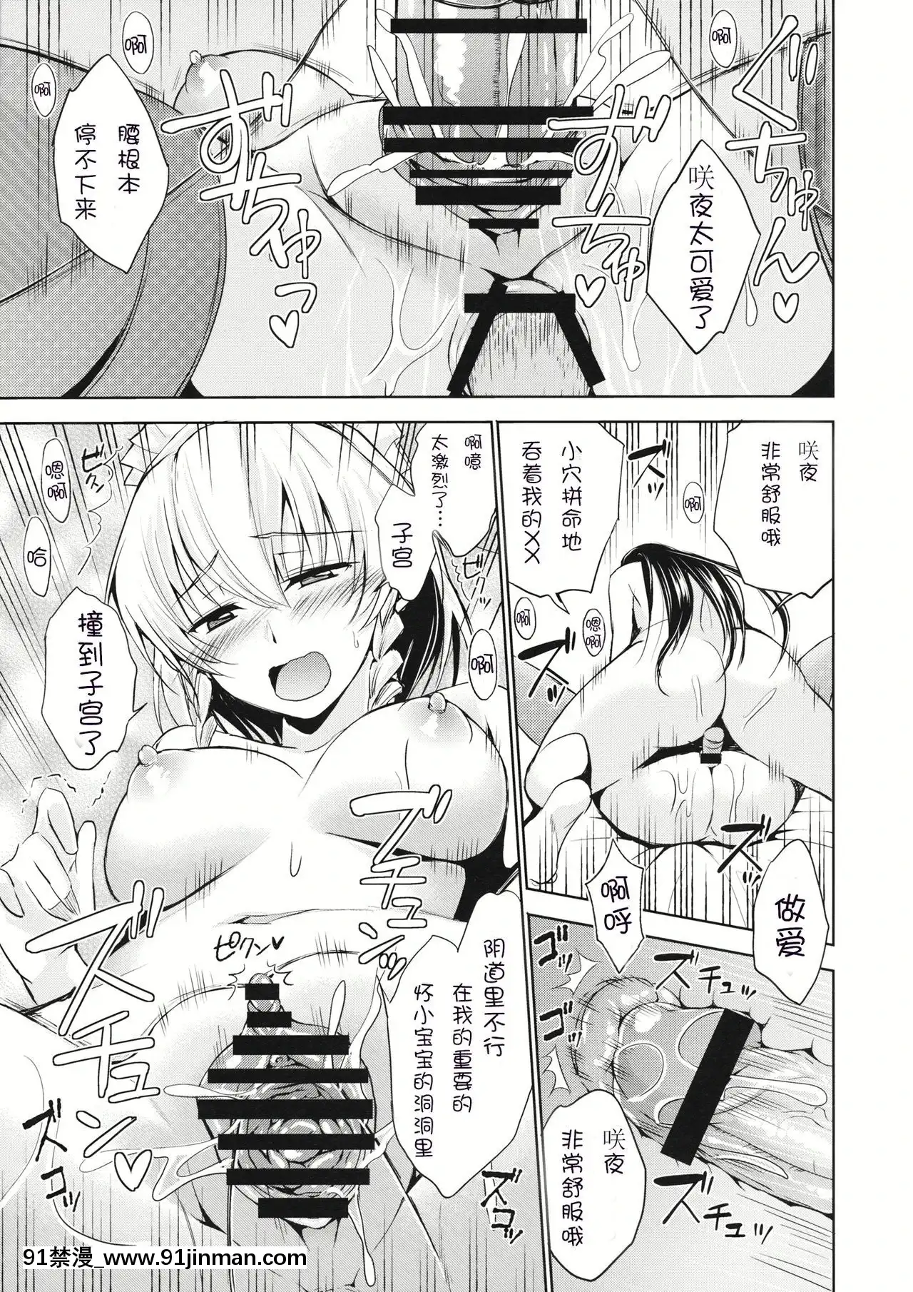 [靴下汉化组](C89)[鸠血(麻生シン)]休日前夜(东方Project)[what expressions are equivalent to 6g 18h]