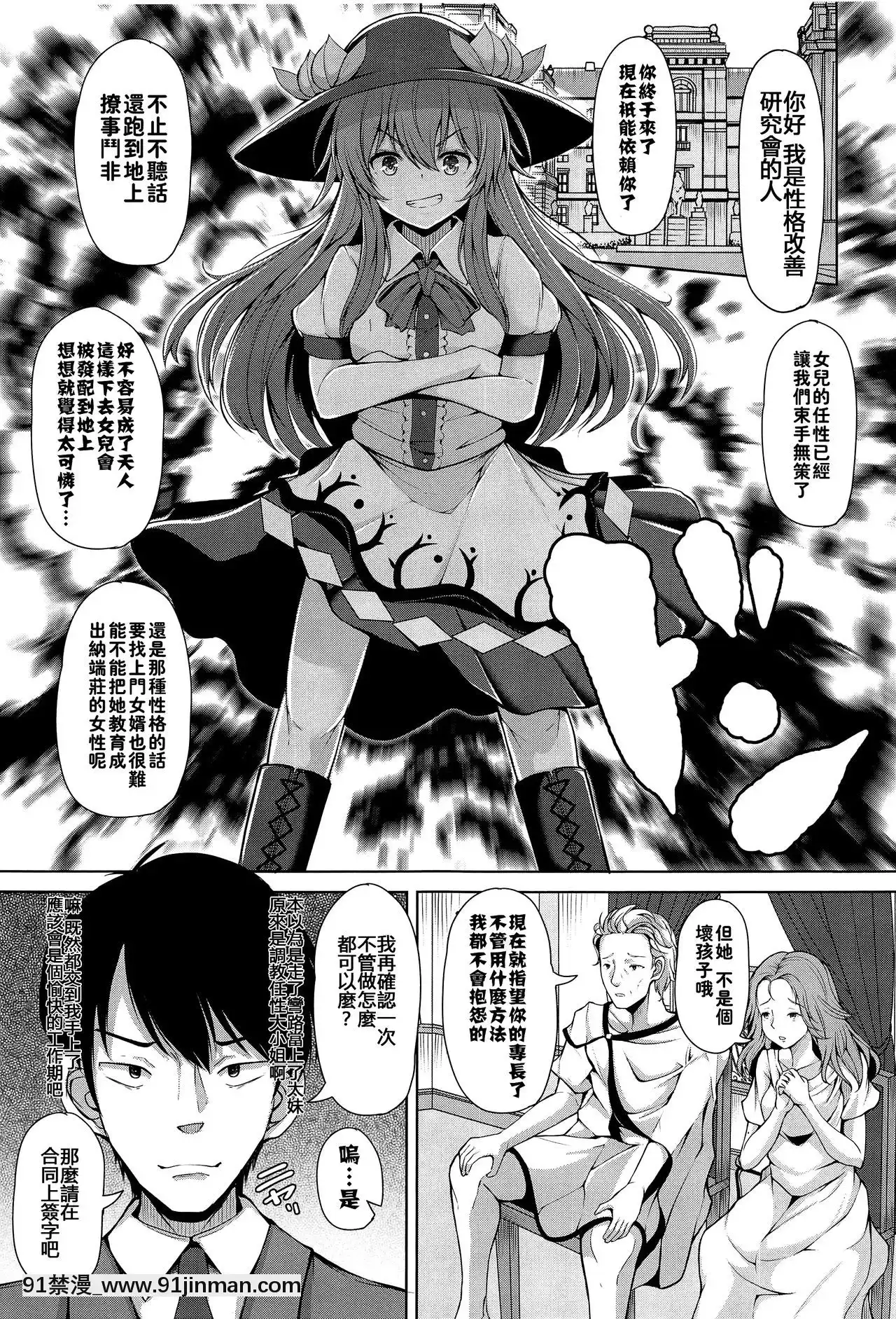 [冊語草堂](C96)[ロケット調査室(コザ)]いい子にしてよね天子ちゃん(東方Project)[11d 18h 30m 31skesheg]
