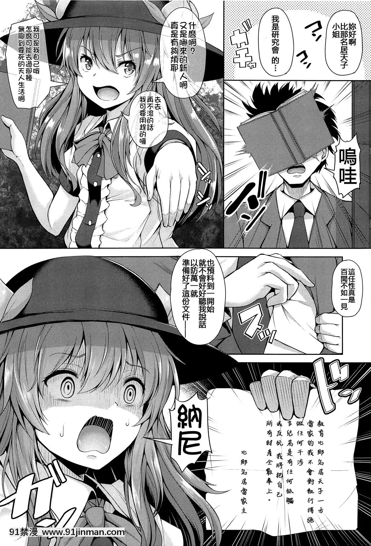 [冊語草堂](C96)[ロケット調査室(コザ)]いい子にしてよね天子ちゃん(東方Project)[11d 18h 30m 31skesheg]