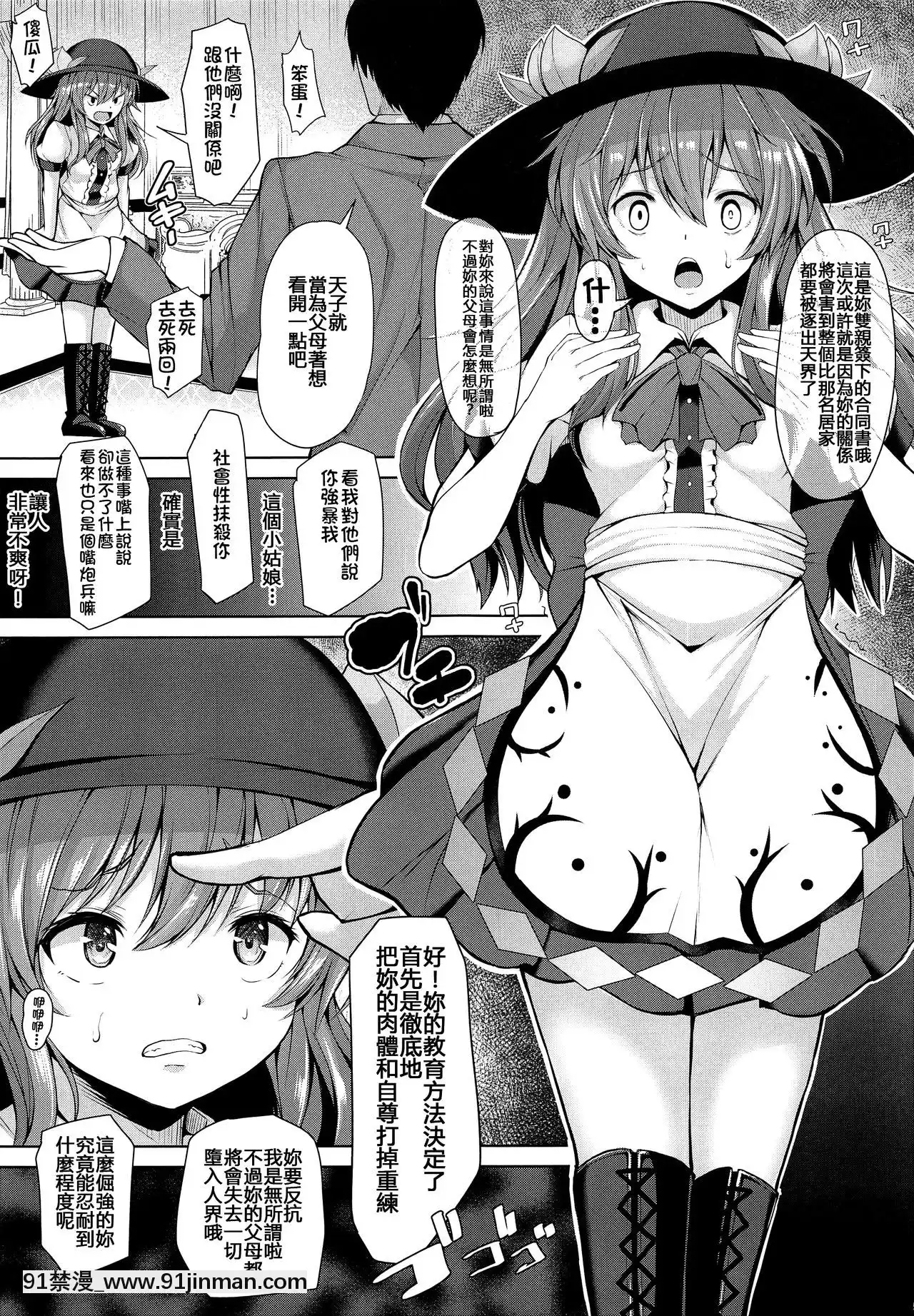 [冊語草堂](C96)[ロケット調査室(コザ)]いい子にしてよね天子ちゃん(東方Project)[11d 18h 30m 31skesheg]